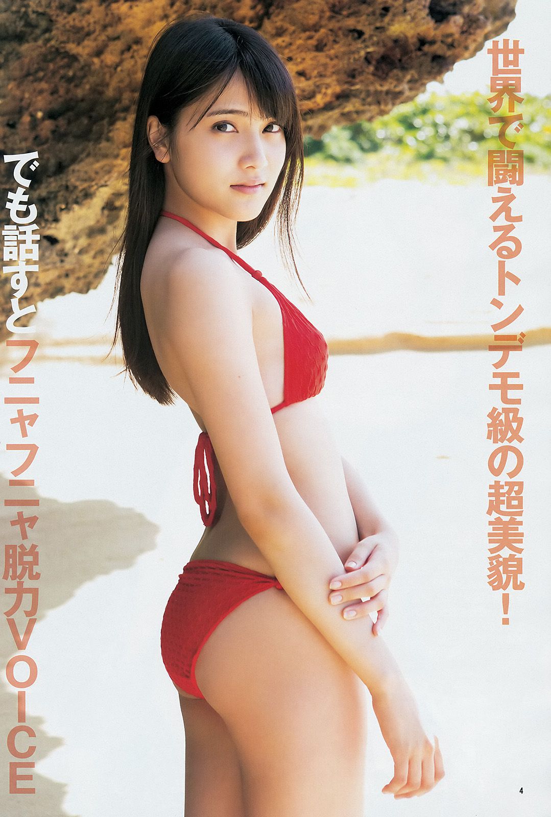 入山杏奈 石橋杏奈  2014年No.13 写真杂志-图4