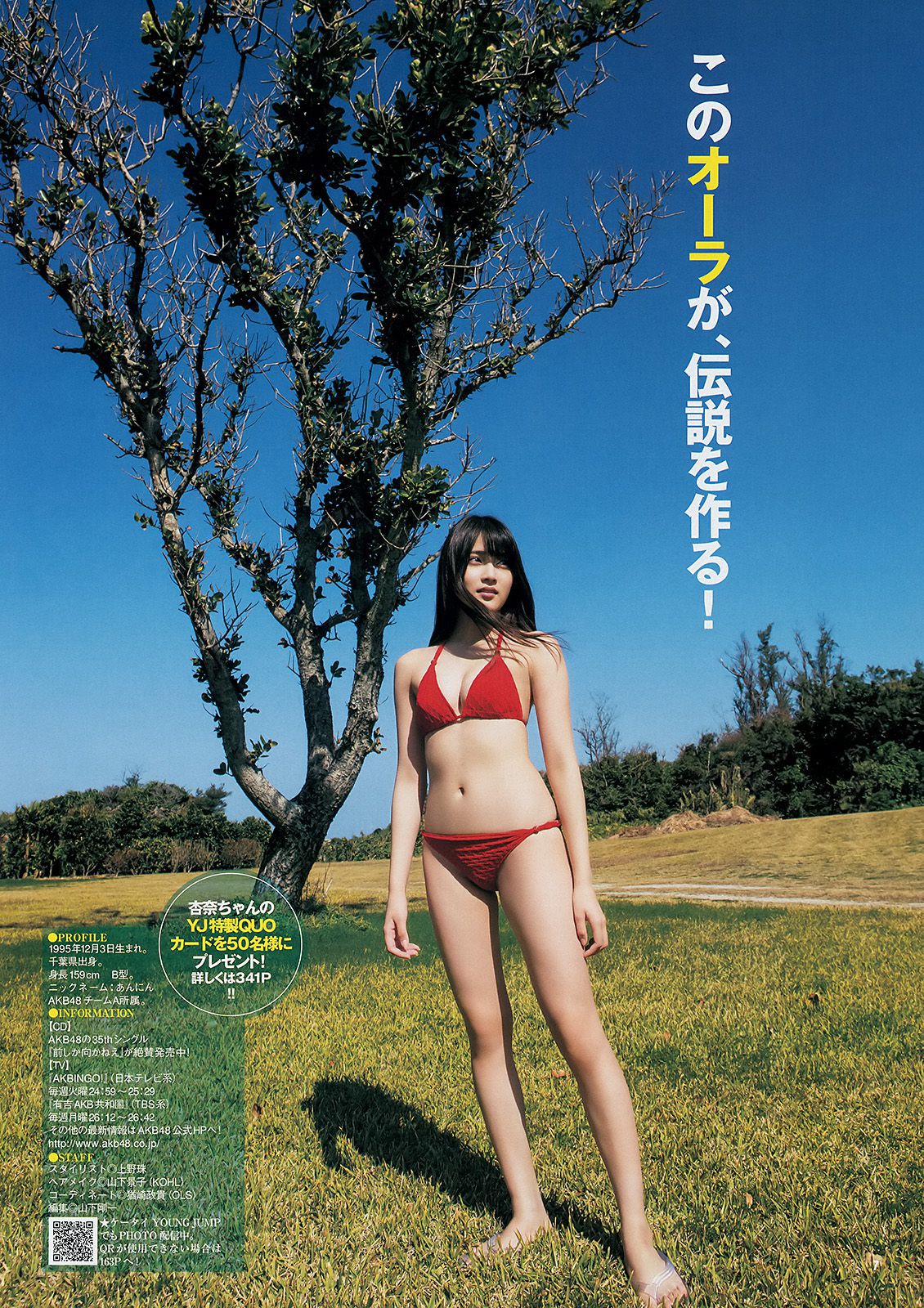 入山杏奈 石橋杏奈  2014年No.13 写真杂志-图7