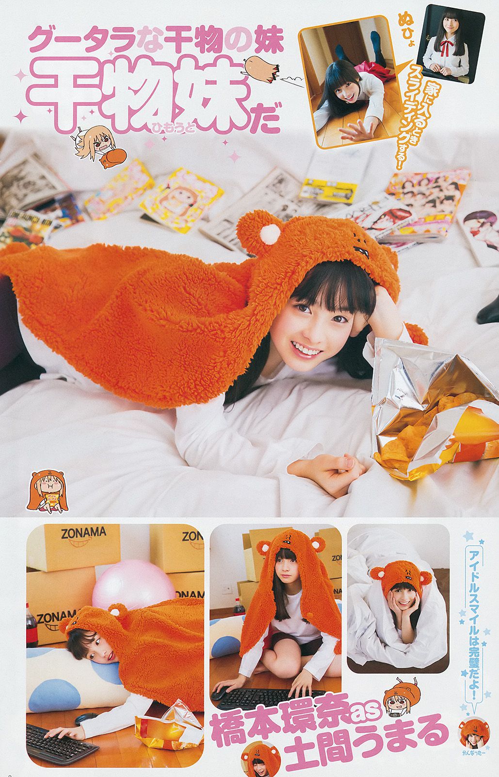 真野恵里菜 橋本環奈 白河優菜  2014年No.14 写真杂志-图9