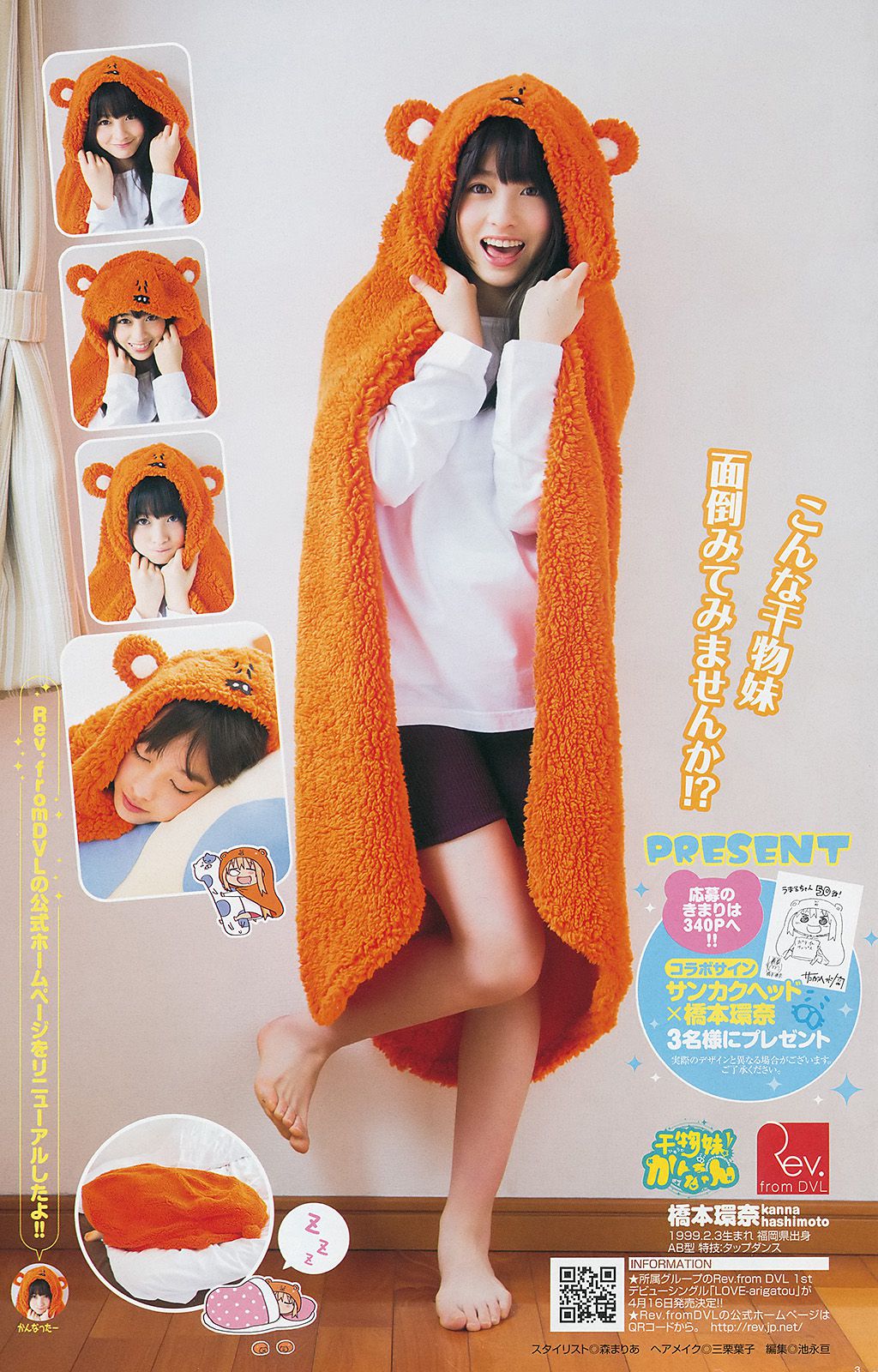 真野恵里菜 橋本環奈 白河優菜  2014年No.14 写真杂志-图10