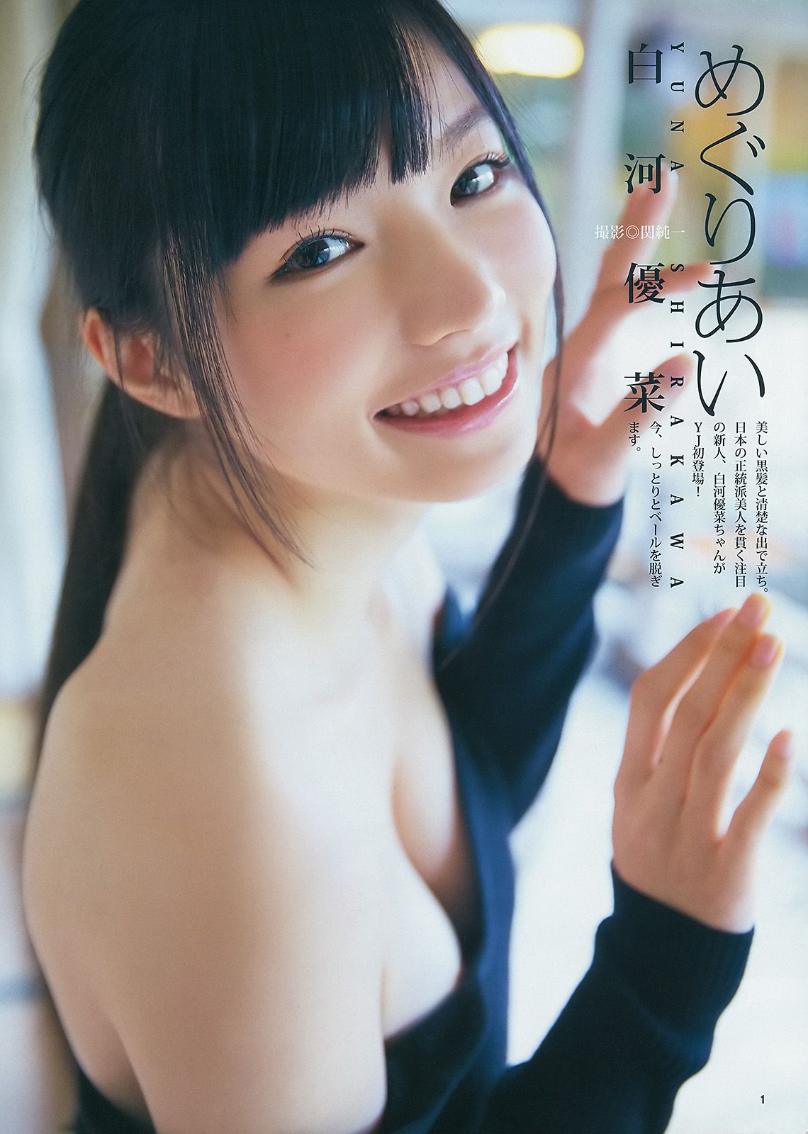 真野恵里菜 橋本環奈 白河優菜  2014年No.14 写真杂志-图11