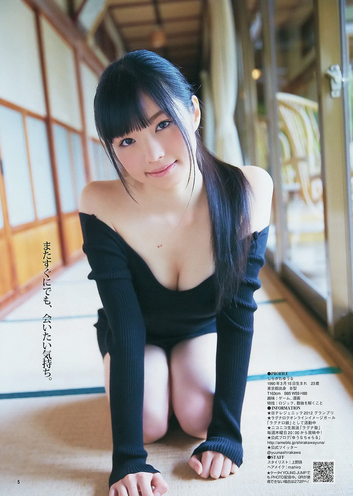 真野恵里菜 橋本環奈 白河優菜  2014年No.14 写真杂志-图15