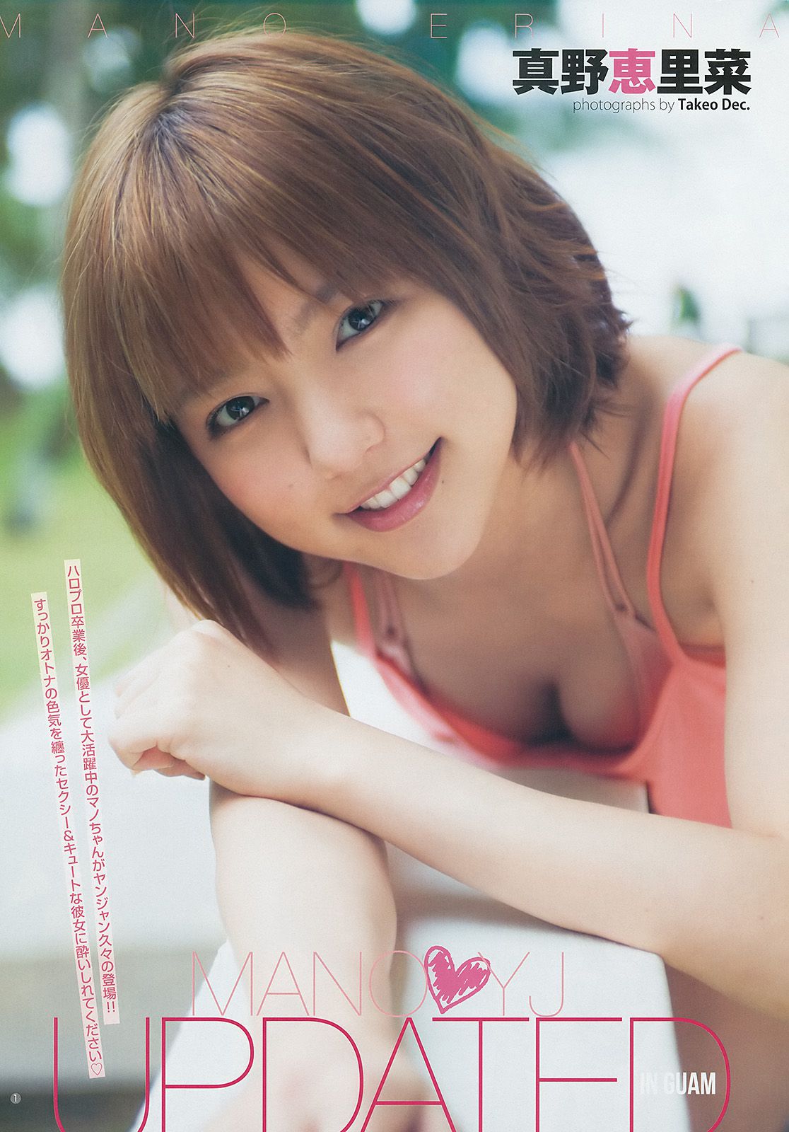 真野恵里菜 橋本環奈 白河優菜  2014年No.14 写真杂志-图1