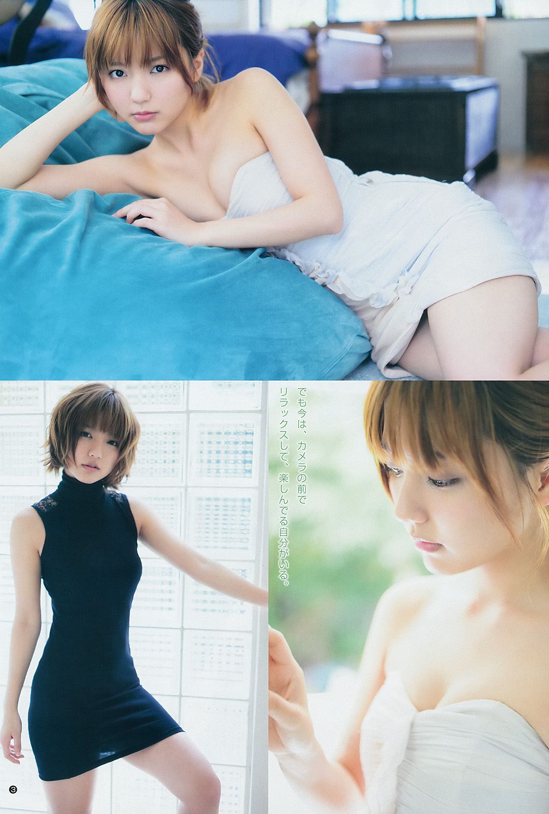 真野恵里菜 橋本環奈 白河優菜  2014年No.14 写真杂志-图3