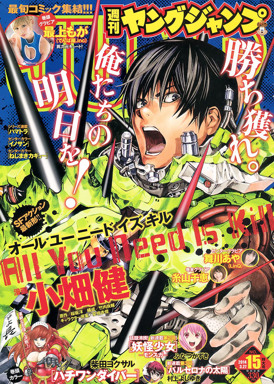 最上もが 舞川あや 糸山千恵  2014年No.15 写真杂志-图0