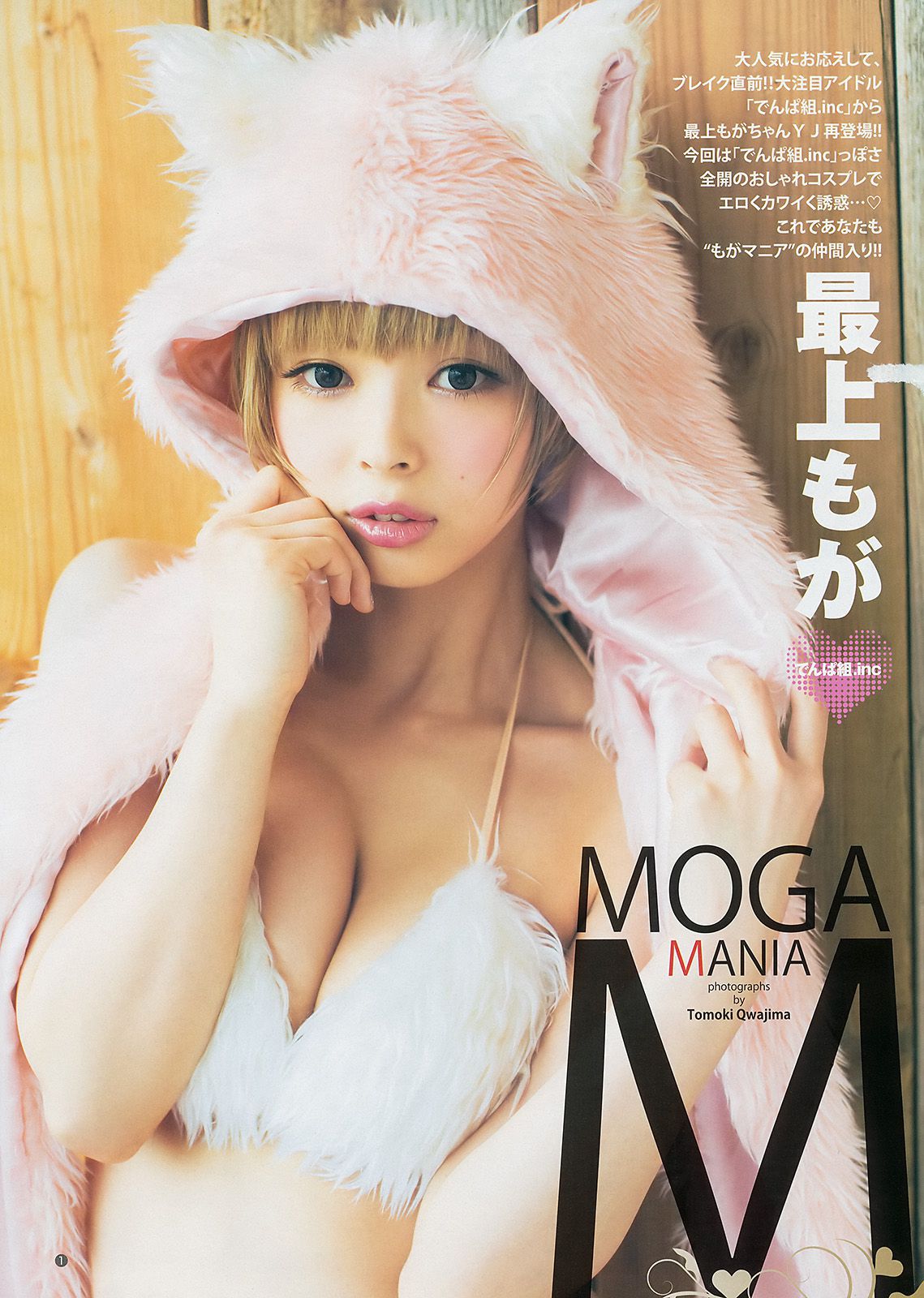 最上もが 舞川あや 糸山千恵  2014年No.15 写真杂志-图1