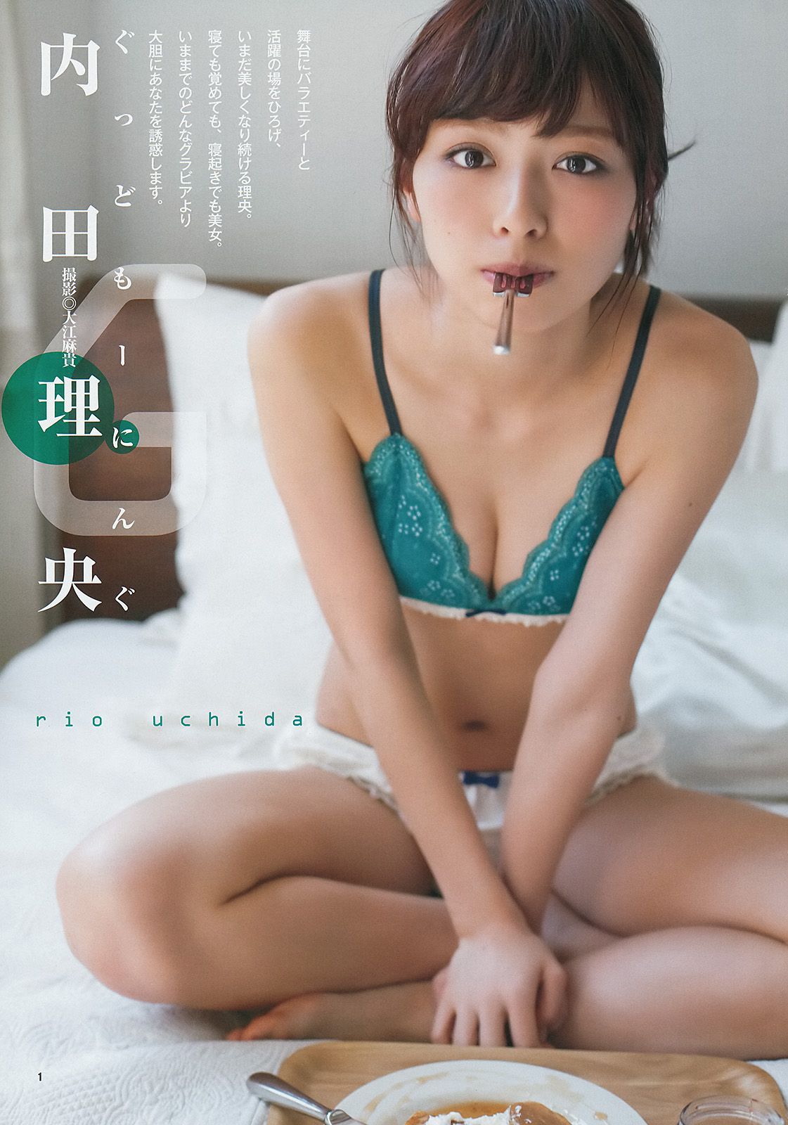 星名美津紀 岡田紗佳 内田理央  2014年No.16 写真杂志-图11