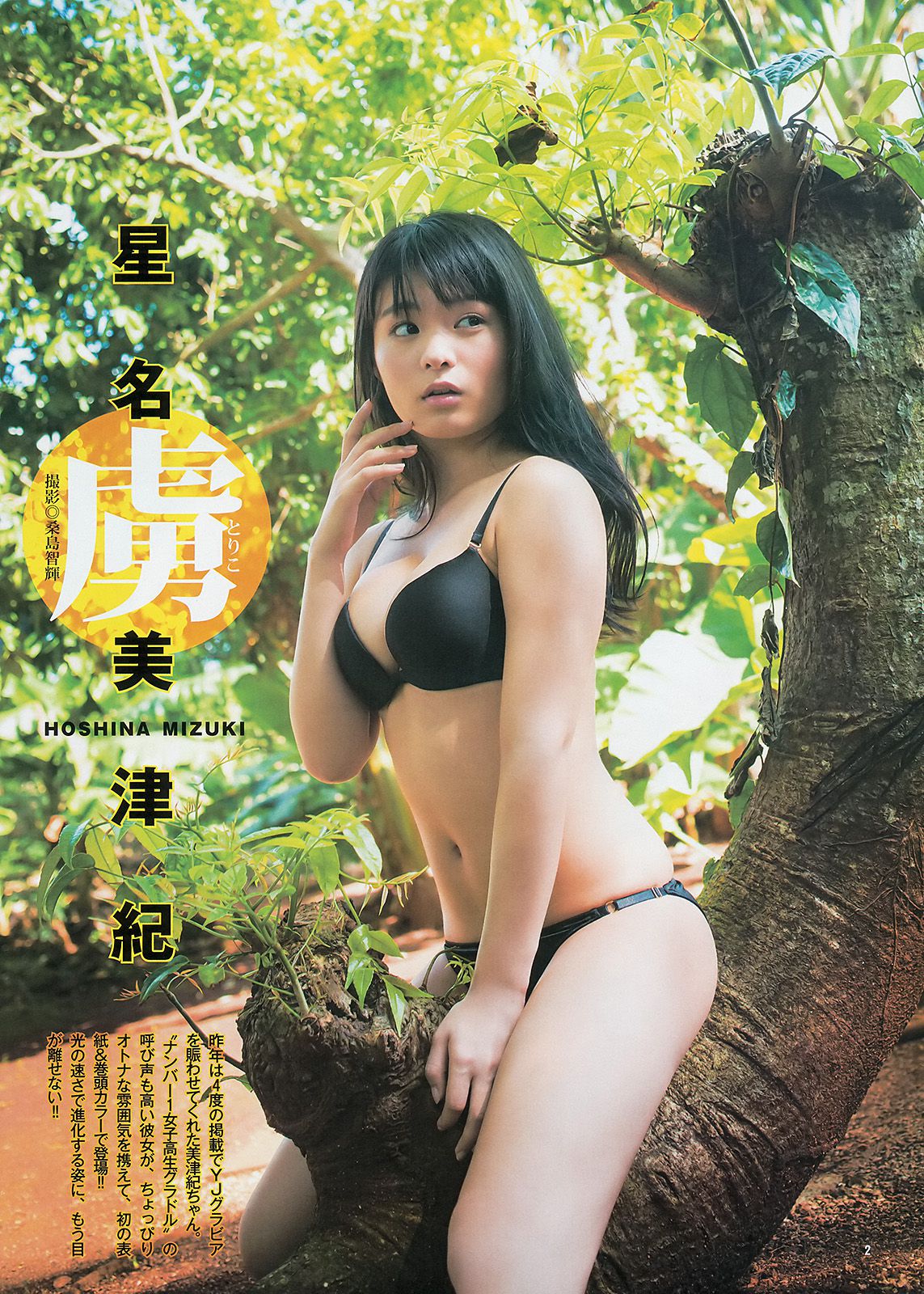 星名美津紀 岡田紗佳 内田理央  2014年No.16 写真杂志-图2