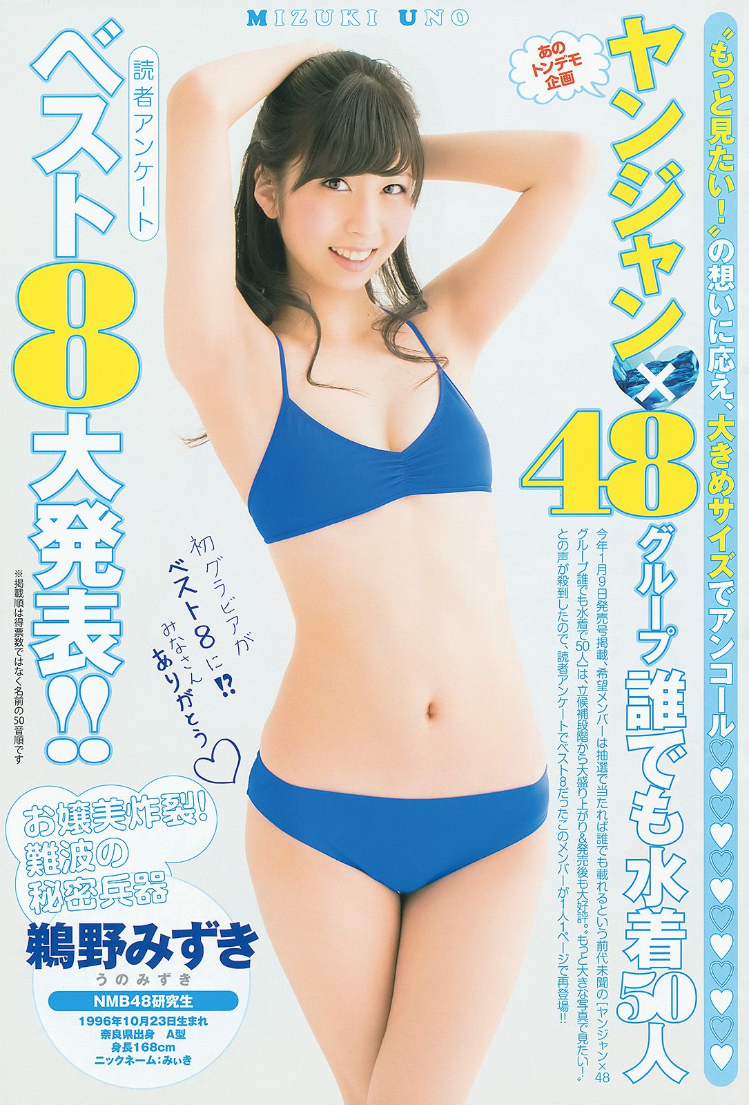 山本彩 48グループ 久慈暁子  2014年No.17 写真杂志-图12
