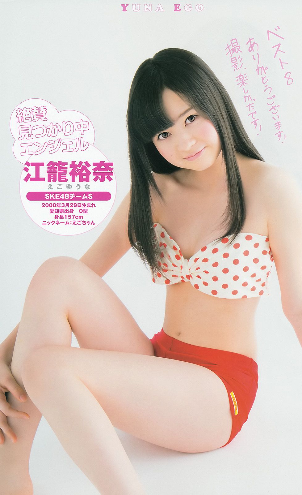 山本彩 48グループ 久慈暁子  2014年No.17 写真杂志-图14