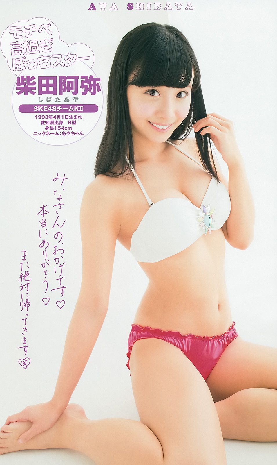 山本彩 48グループ 久慈暁子  2014年No.17 写真杂志-图16