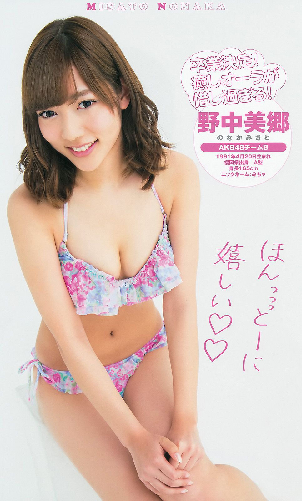山本彩 48グループ 久慈暁子  2014年No.17 写真杂志-图17