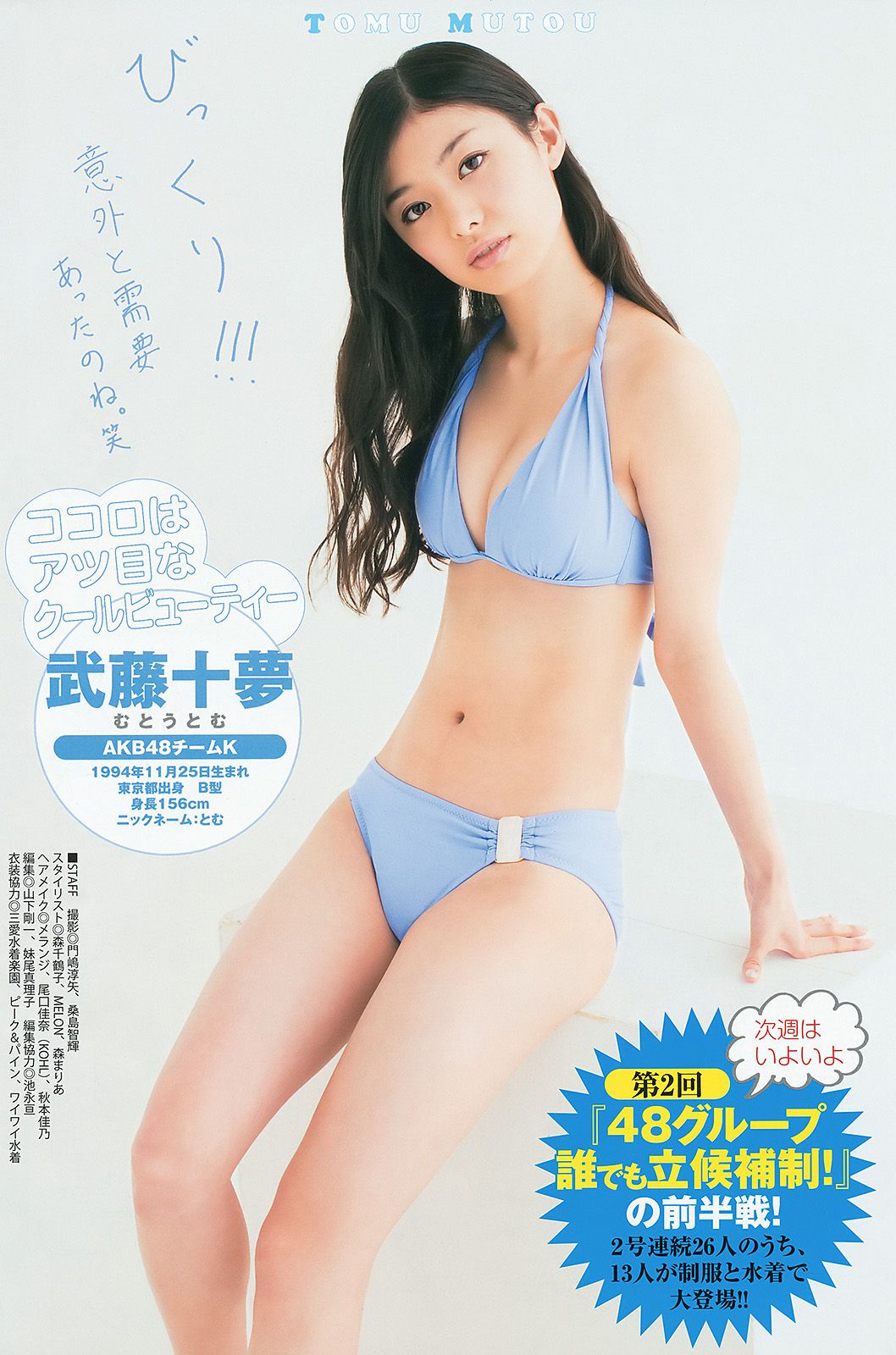 山本彩 48グループ 久慈暁子  2014年No.17 写真杂志-图19