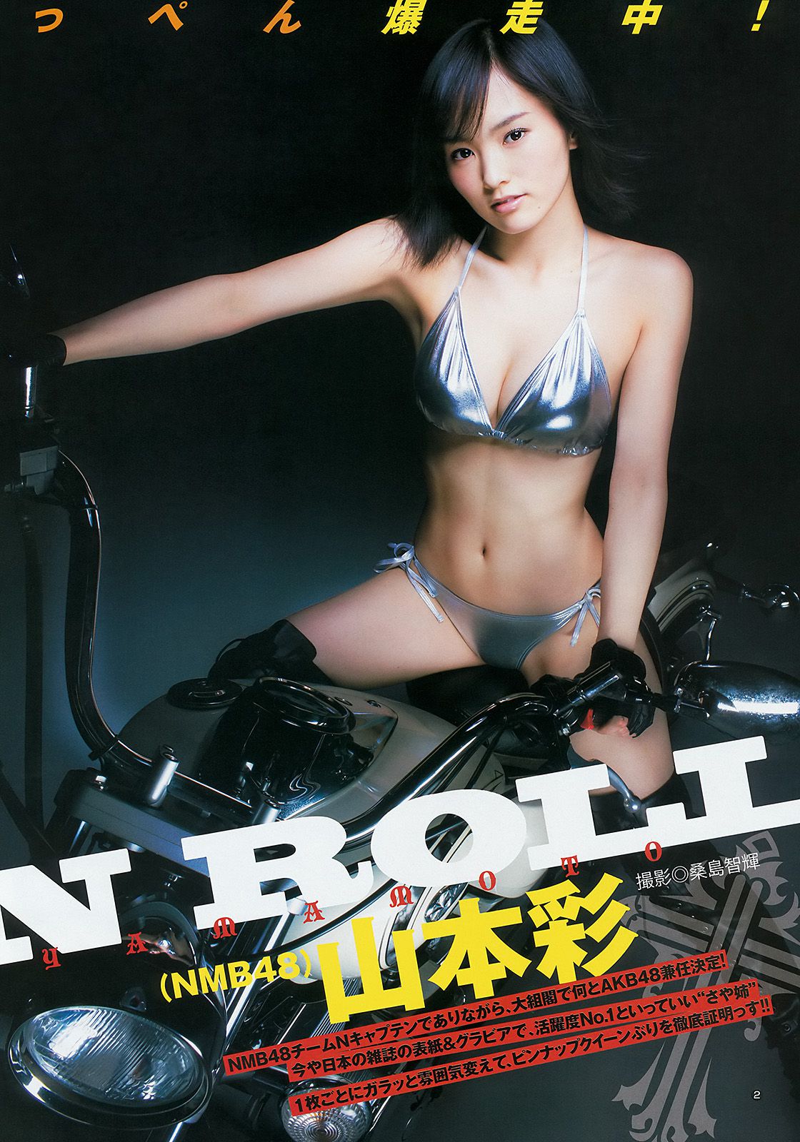 山本彩 48グループ 久慈暁子  2014年No.17 写真杂志-图2