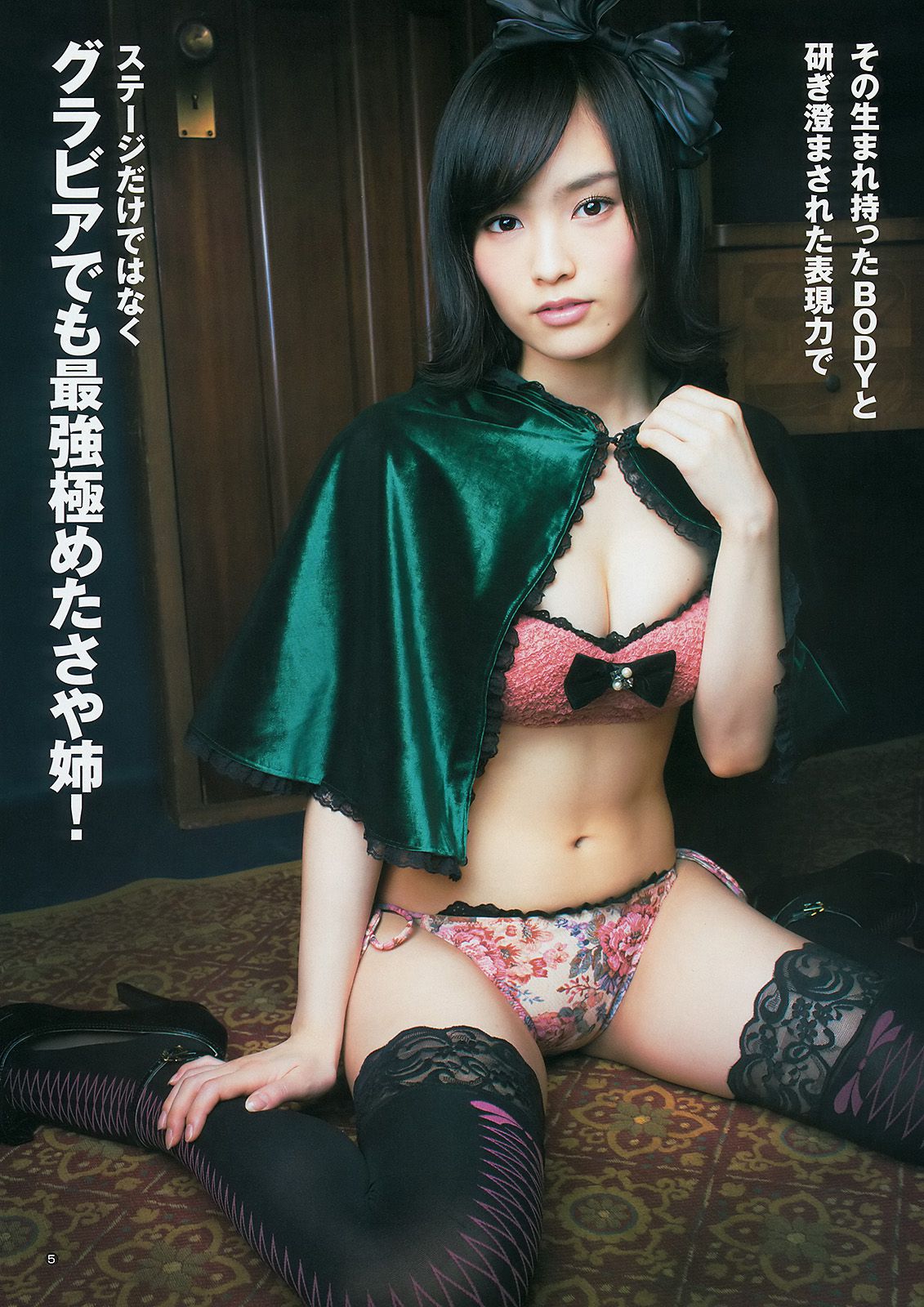 山本彩 48グループ 久慈暁子  2014年No.17 写真杂志-图5