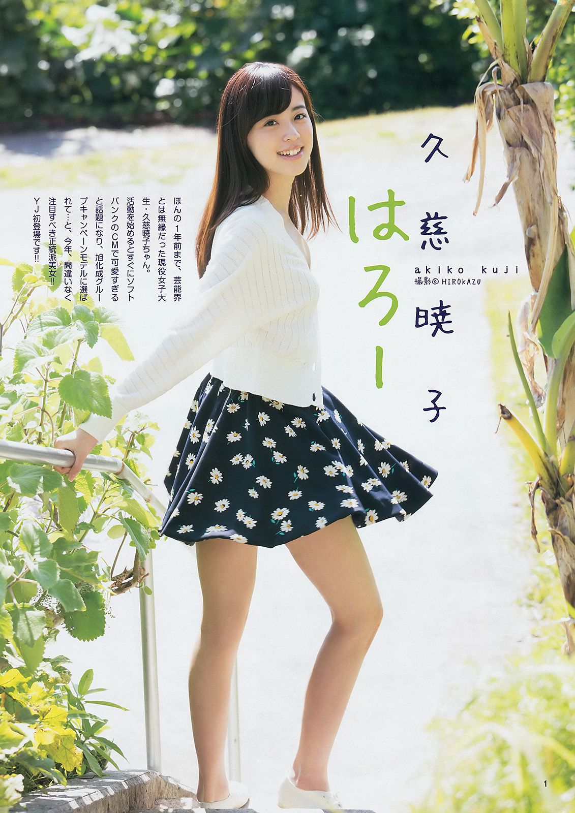 山本彩 48グループ 久慈暁子  2014年No.17 写真杂志-图7