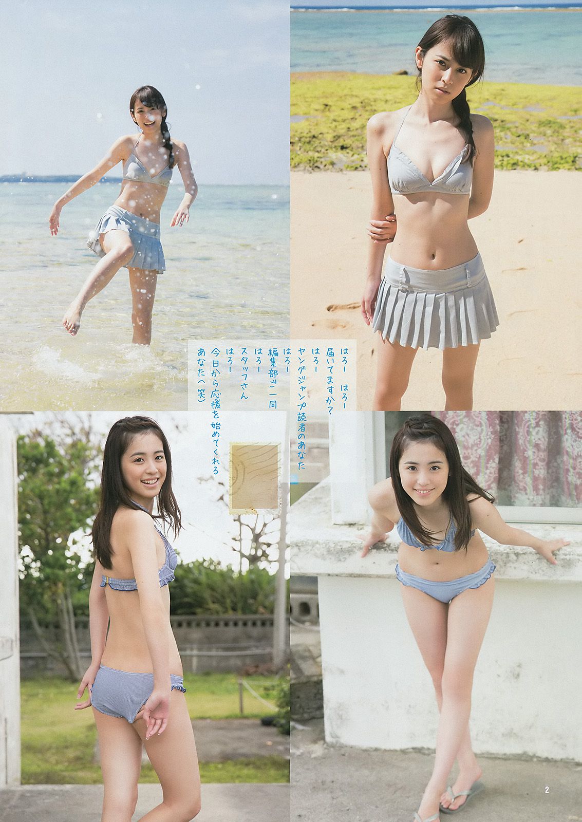 山本彩 48グループ 久慈暁子  2014年No.17 写真杂志-图8