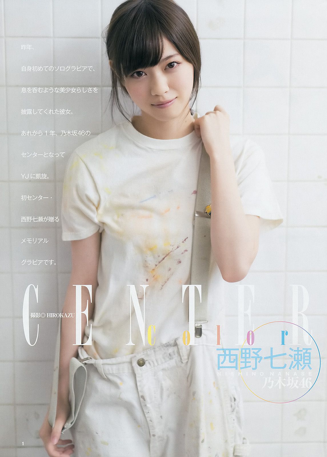 篠田麻里子 48グループ 西野七瀬  2014年No.18 写真杂志-图17