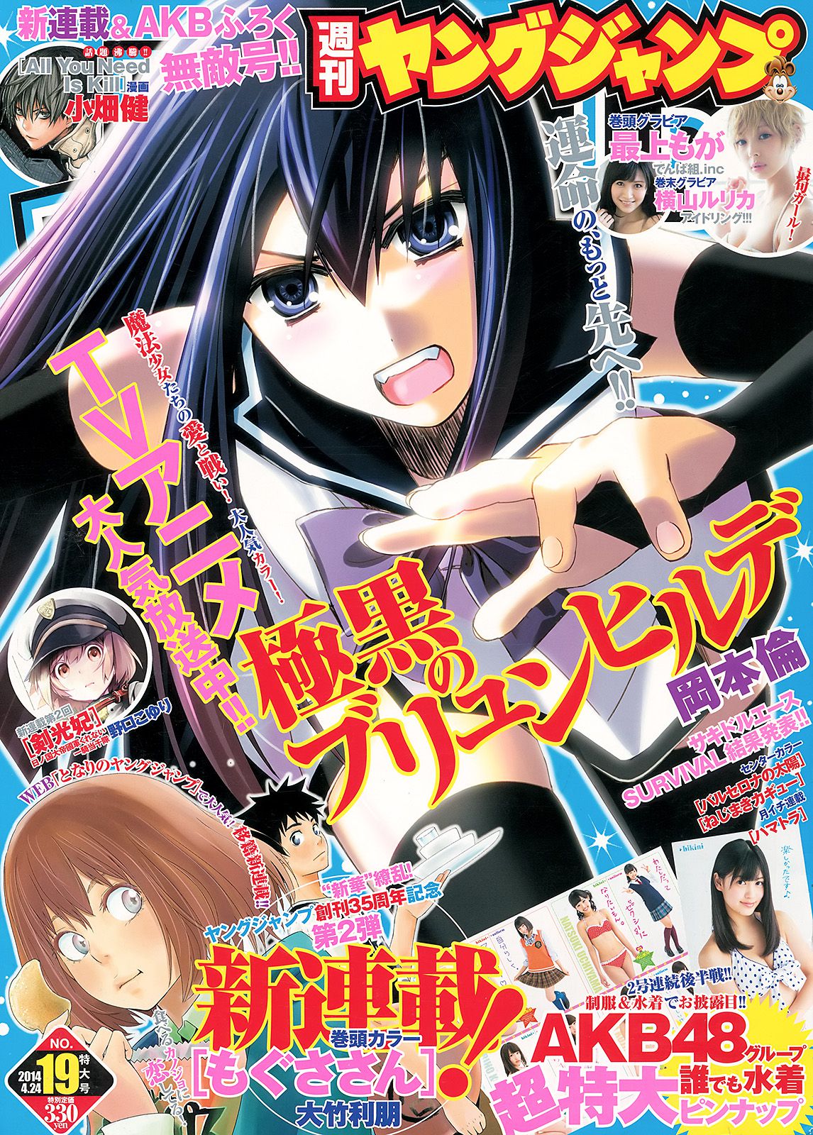 最上もが 48グループ 横山ルリカ  2014年No.19 写真杂志-图0