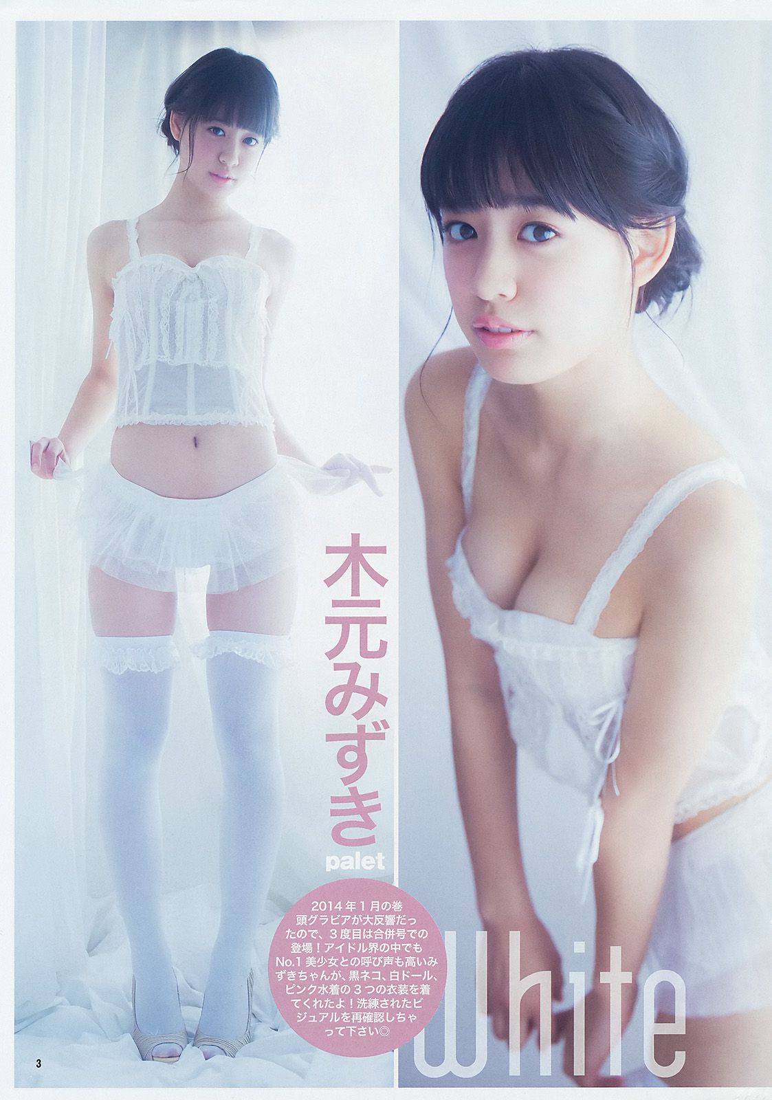 新川優愛 木元みずき 制コレ アルティメット2014  2014年No.21-22写真杂志-图9