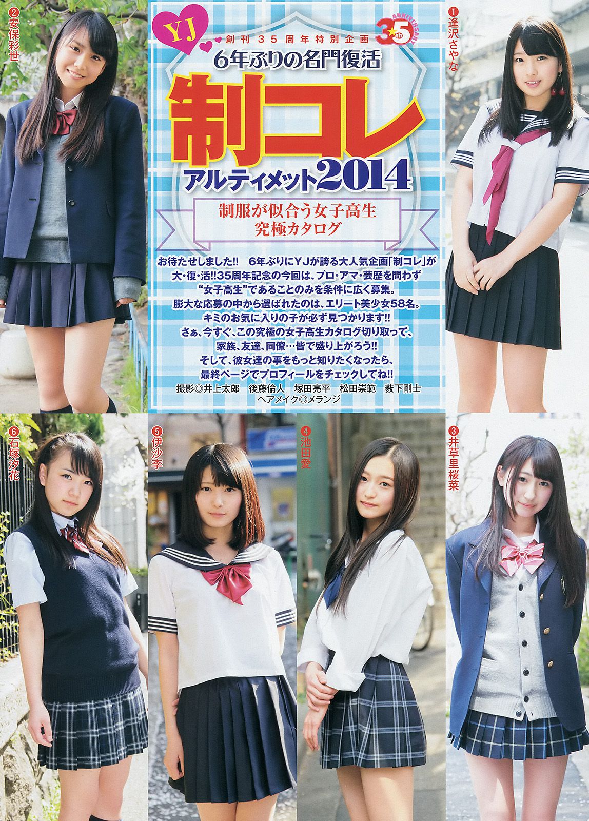 新川優愛 木元みずき 制コレ アルティメット2014  2014年No.21-22写真杂志-图12