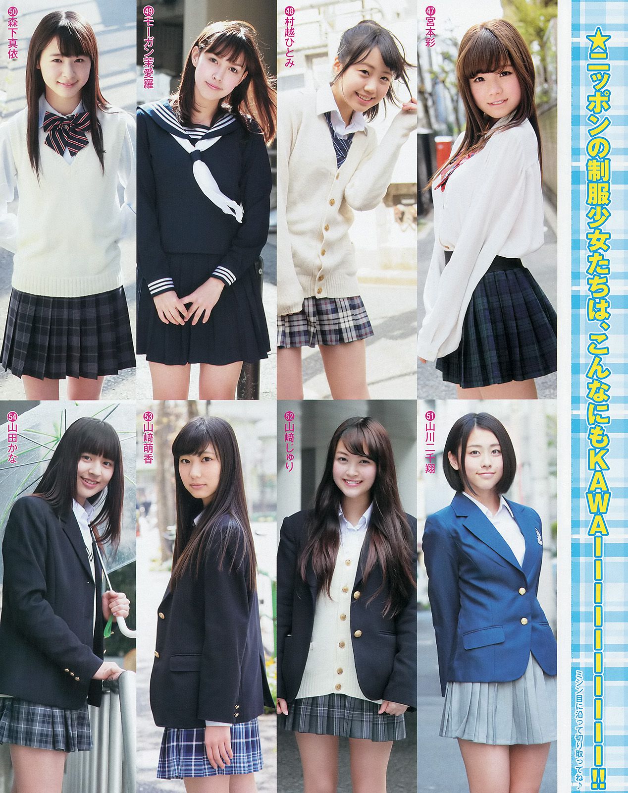 新川優愛 木元みずき 制コレ アルティメット2014  2014年No.21-22写真杂志-图18