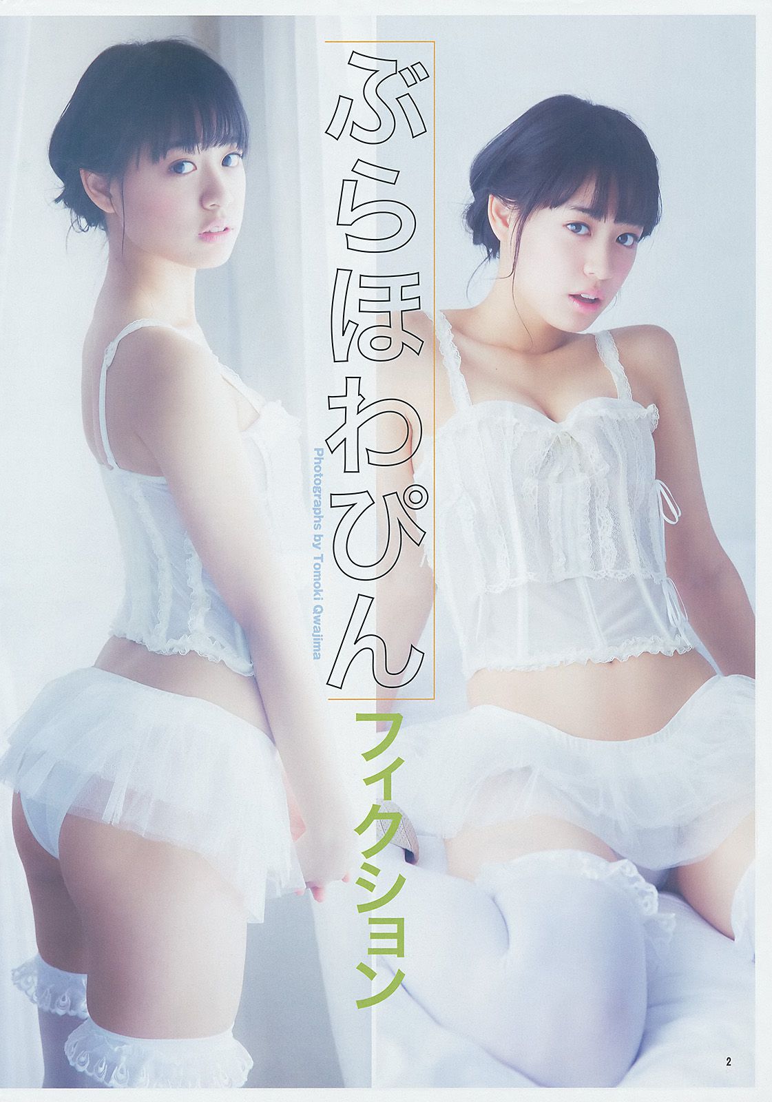 新川優愛 木元みずき 制コレ アルティメット2014  2014年No.21-22写真杂志-图8