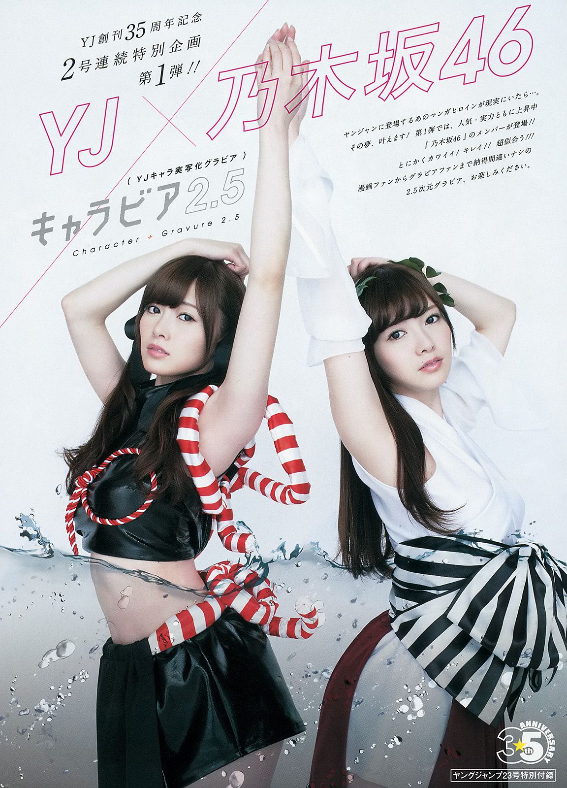 入山杏奈 高崎聖子 YJ×乃木坂46  2014年No.23 写真杂志-图12