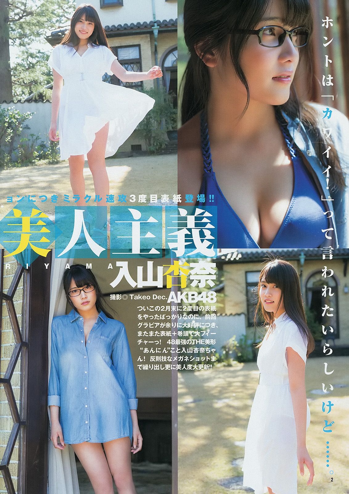 入山杏奈 高崎聖子 YJ×乃木坂46  2014年No.23 写真杂志-图2