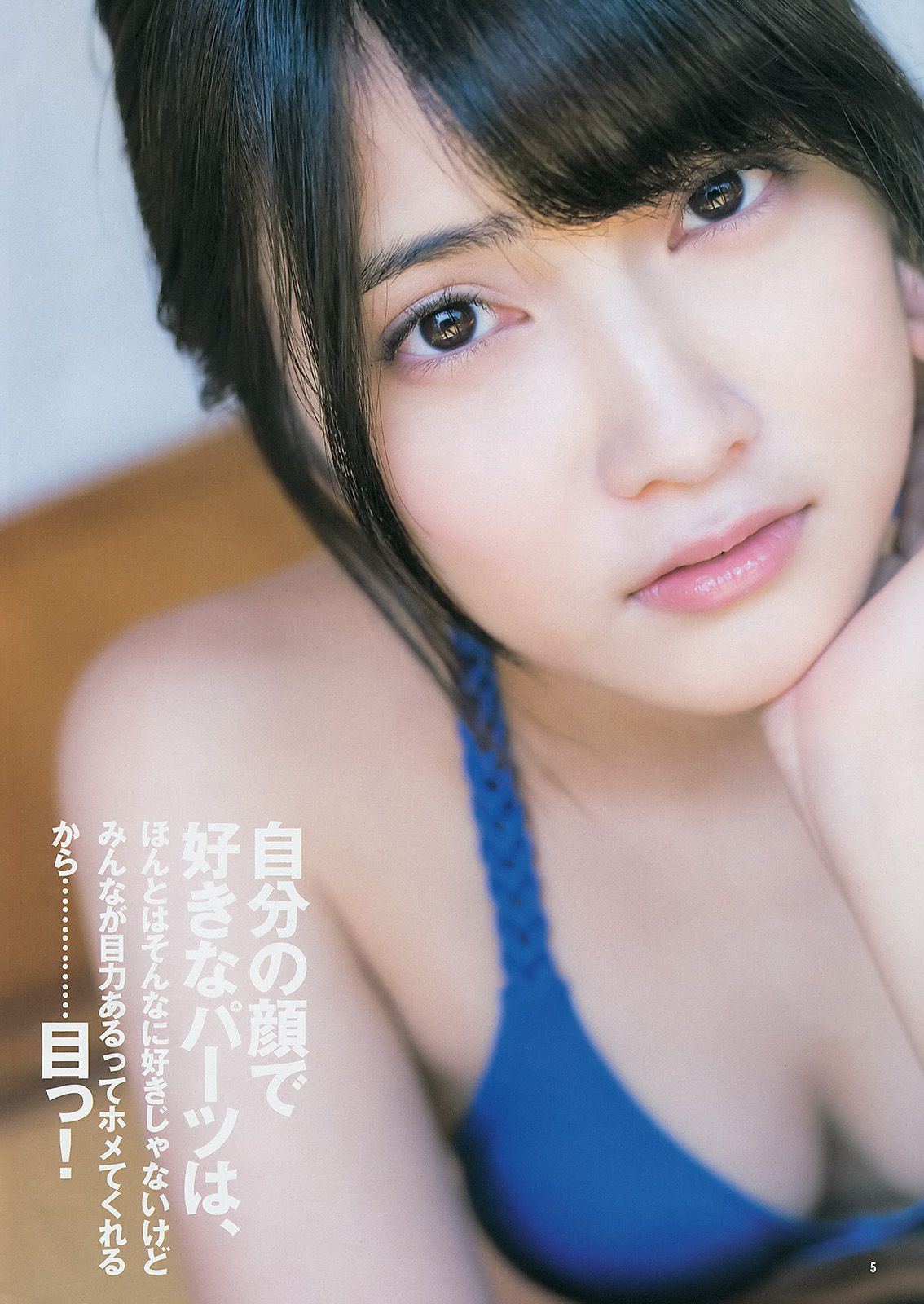 入山杏奈 高崎聖子 YJ×乃木坂46  2014年No.23 写真杂志-图5