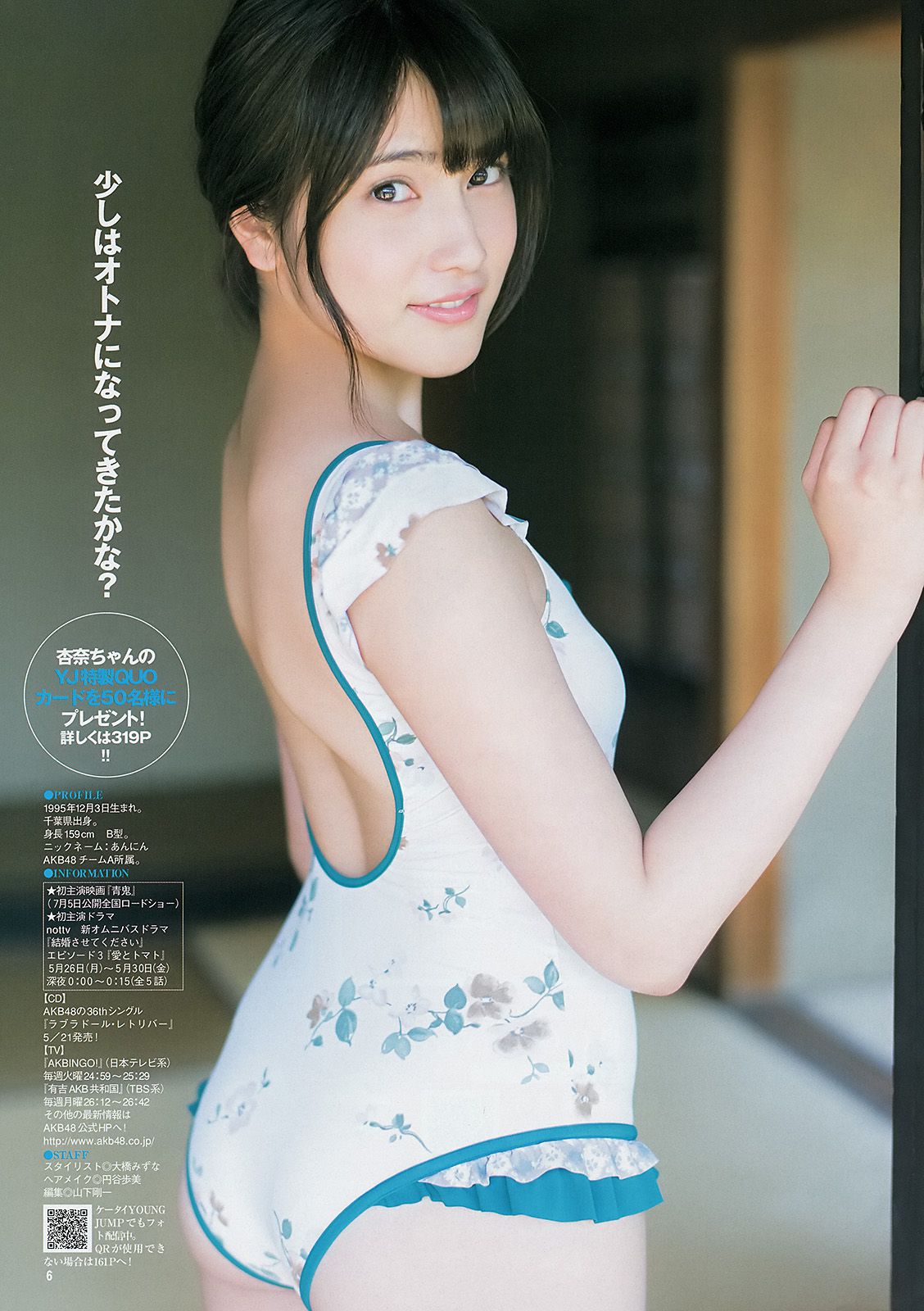 入山杏奈 高崎聖子 YJ×乃木坂46  2014年No.23 写真杂志-图6