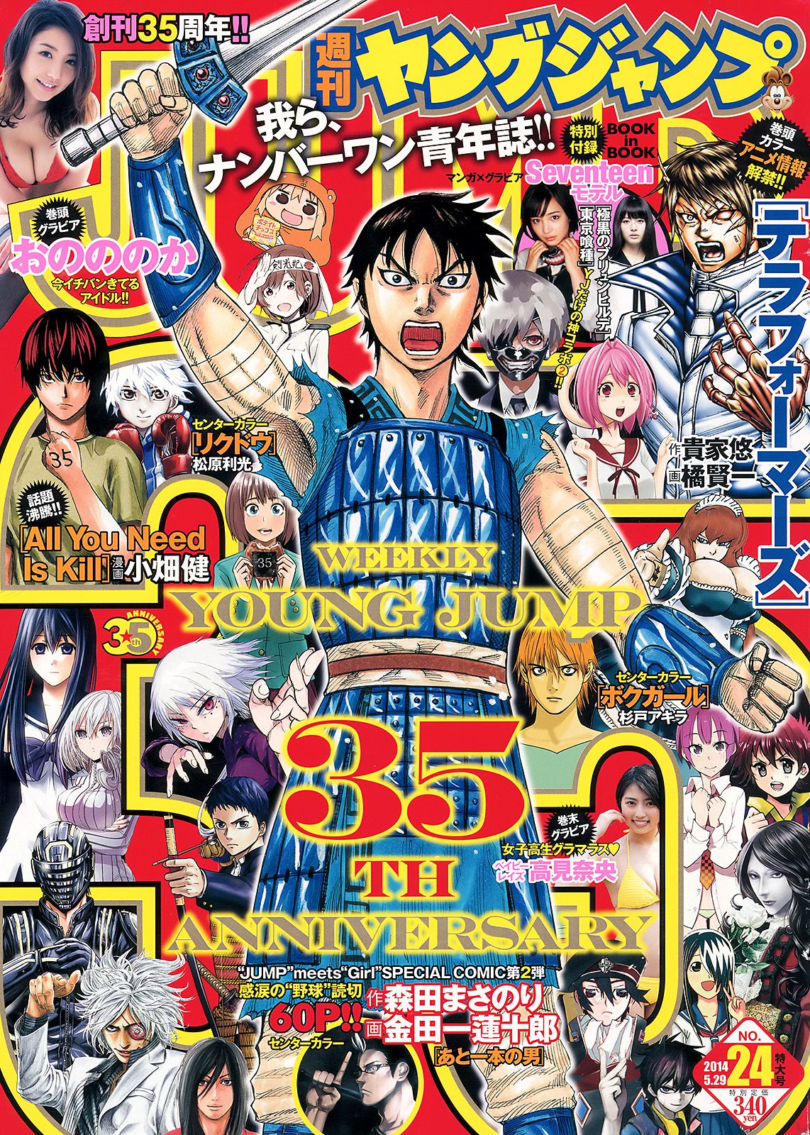 おのののか 高見奈央 YJ×Seventeenモデル  2014年No.24 写真杂志-图0