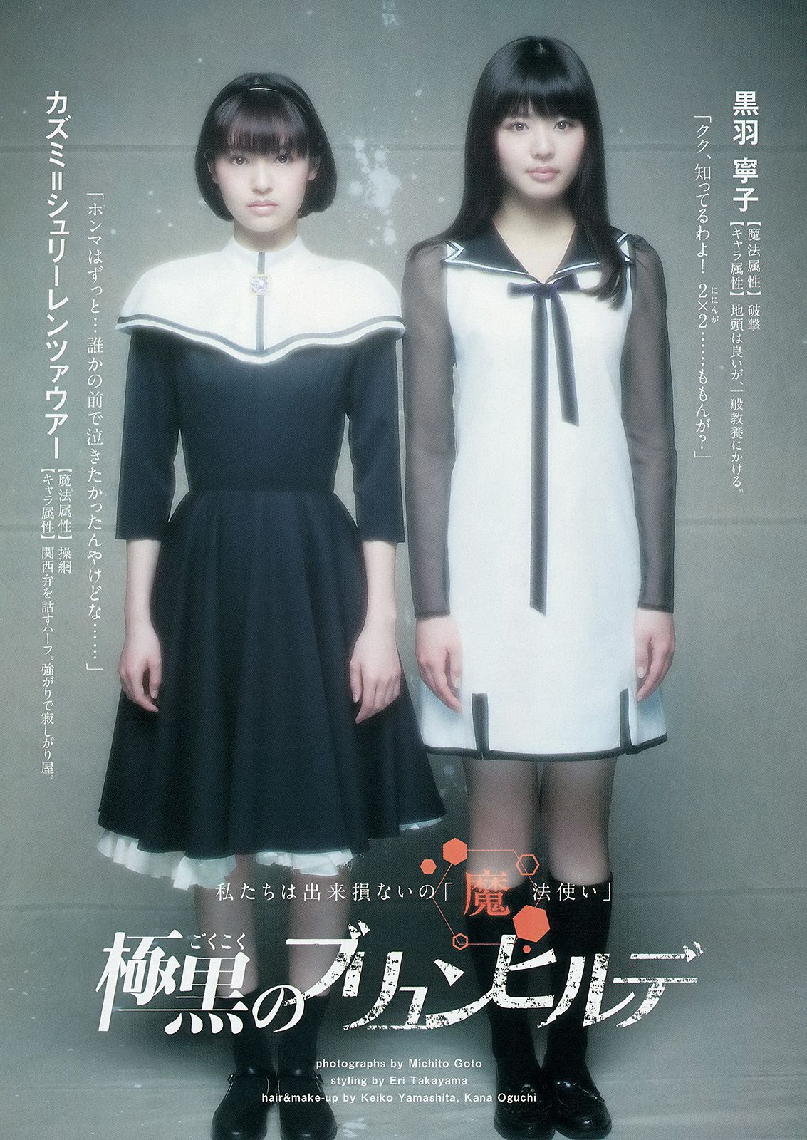 おのののか 高見奈央 YJ×Seventeenモデル  2014年No.24 写真杂志-图19