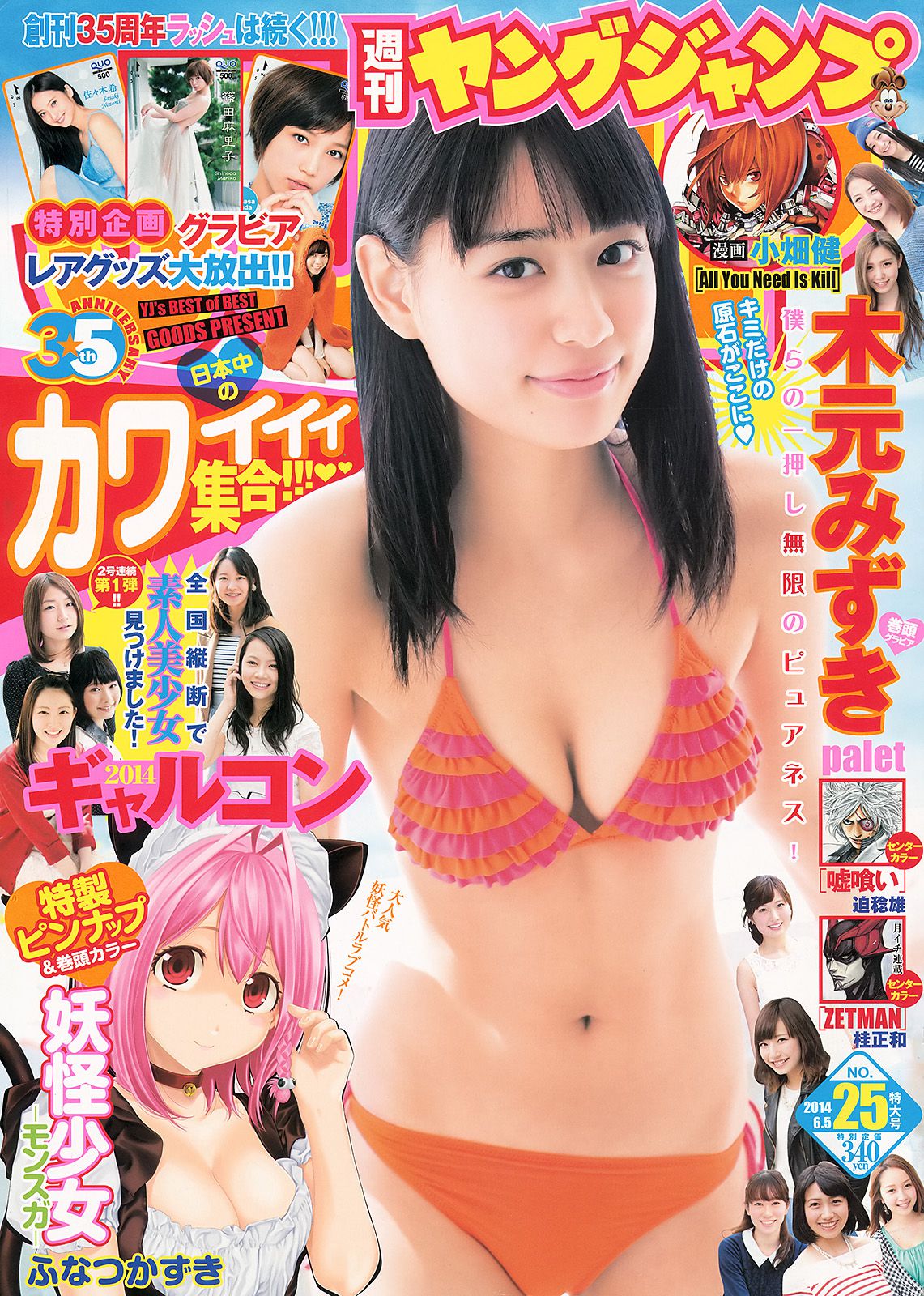 木元みずき ギャルコン2014  2014年No.25 写真杂志-图0