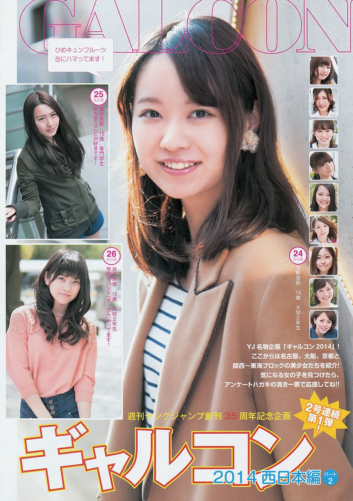 木元みずき ギャルコン2014  2014年No.25 写真杂志-图11