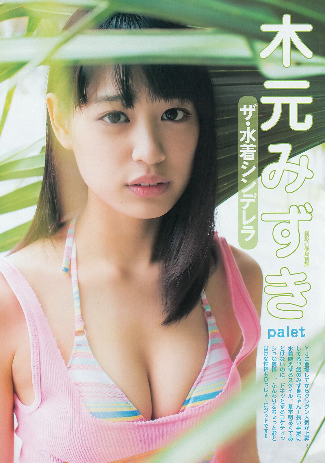 木元みずき ギャルコン2014  2014年No.25 写真杂志-图3