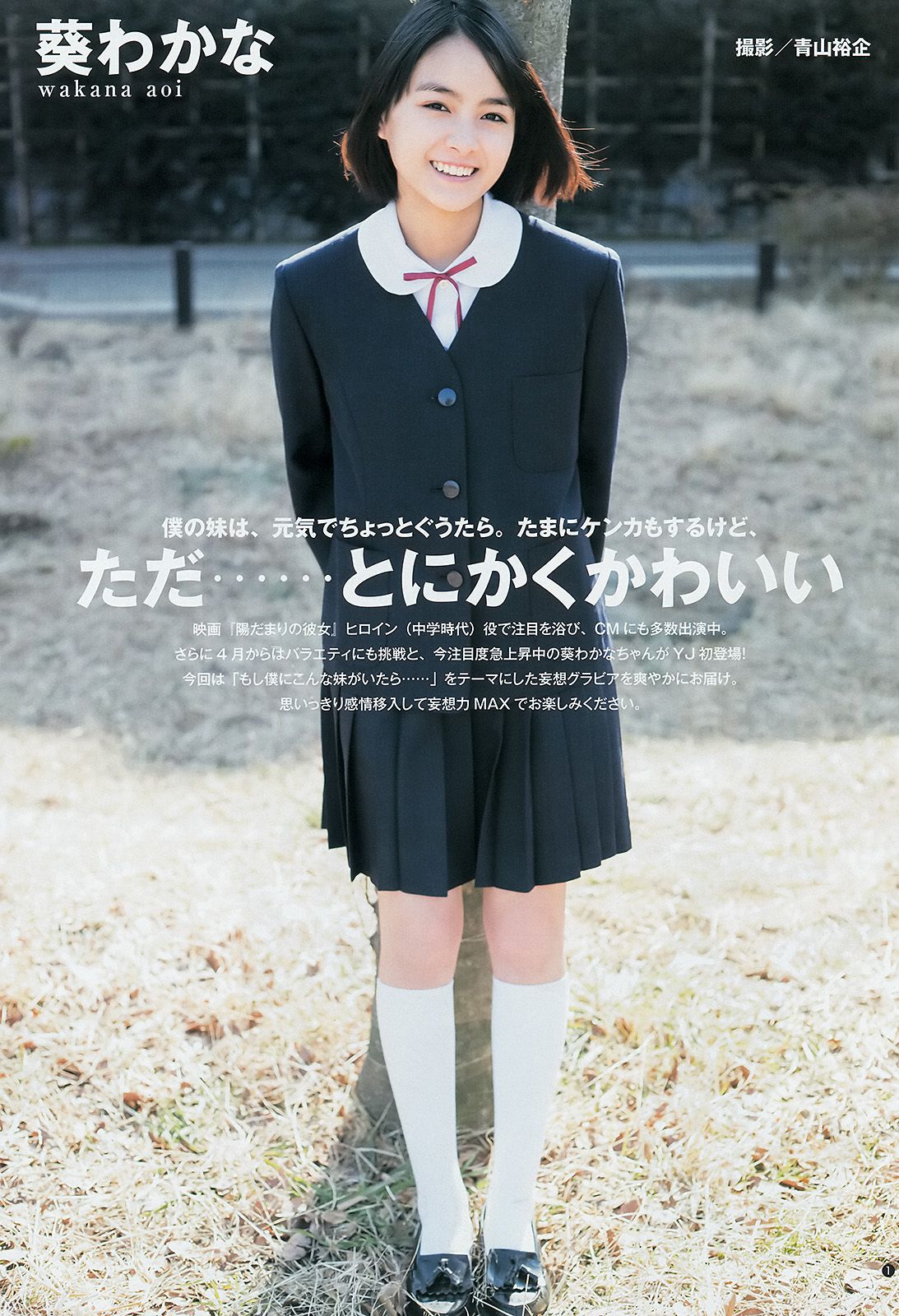 最上もが 葵わかな  2014年No.27 写真杂志-图8