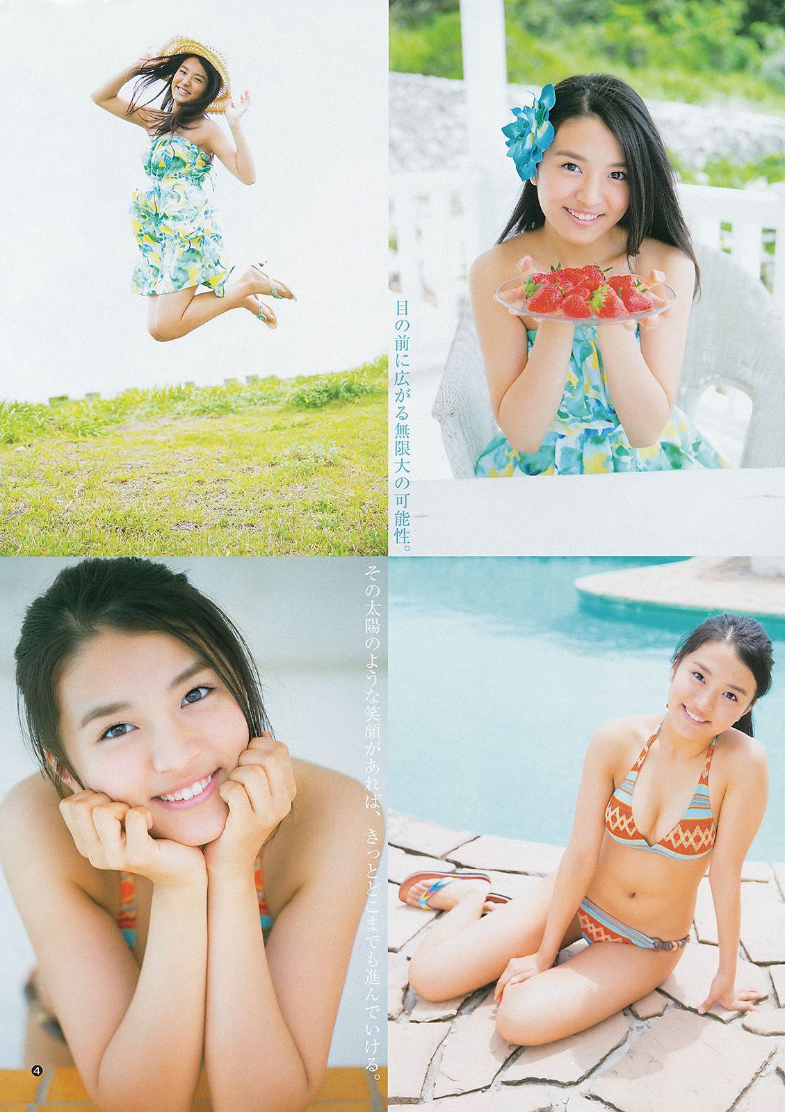 川栄李奈 橋本真帆 高嶋菜七  2014年No.28 写真杂志-图15