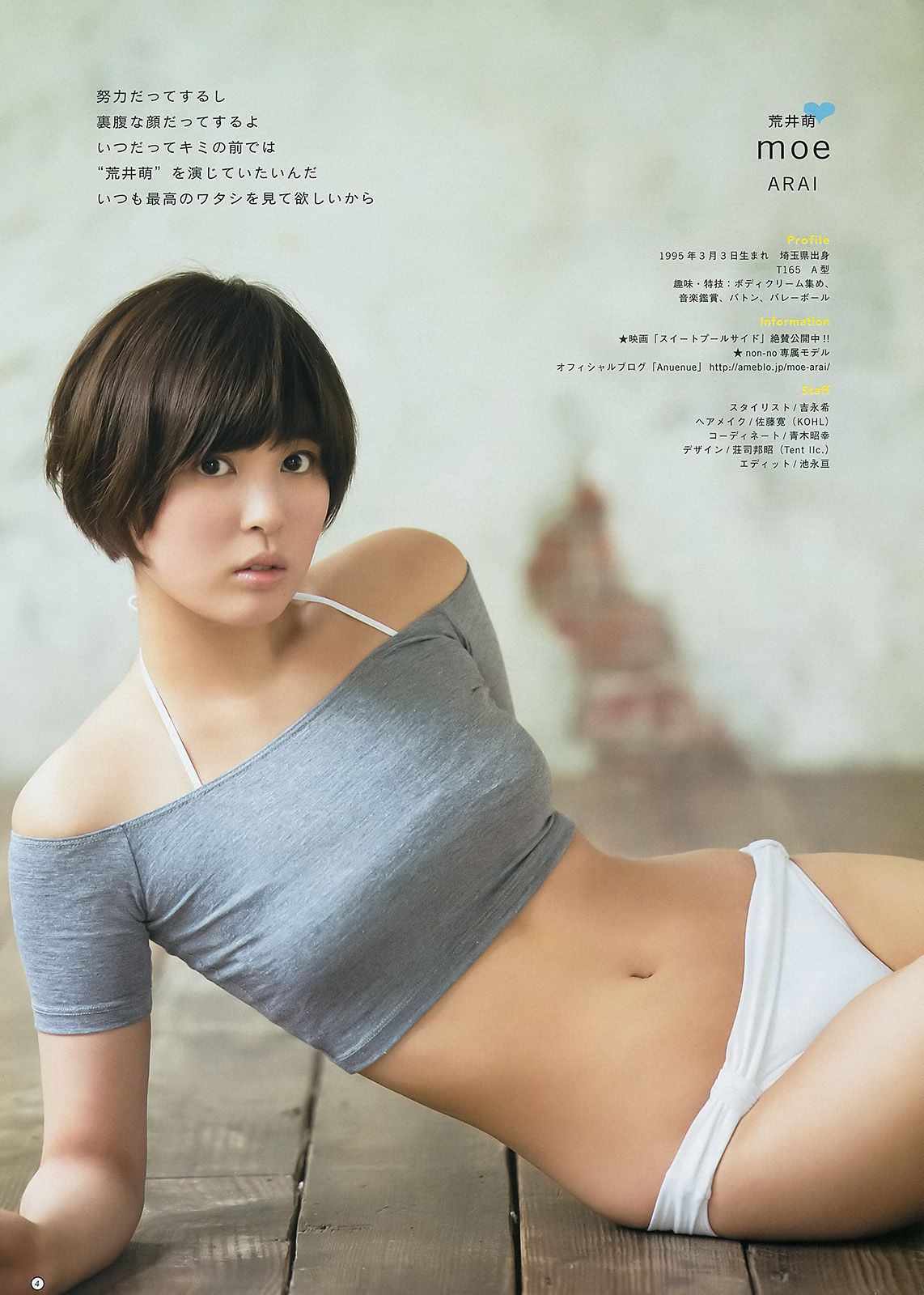 日南響子 荒井萌  2014年No.29 写真杂志-图13