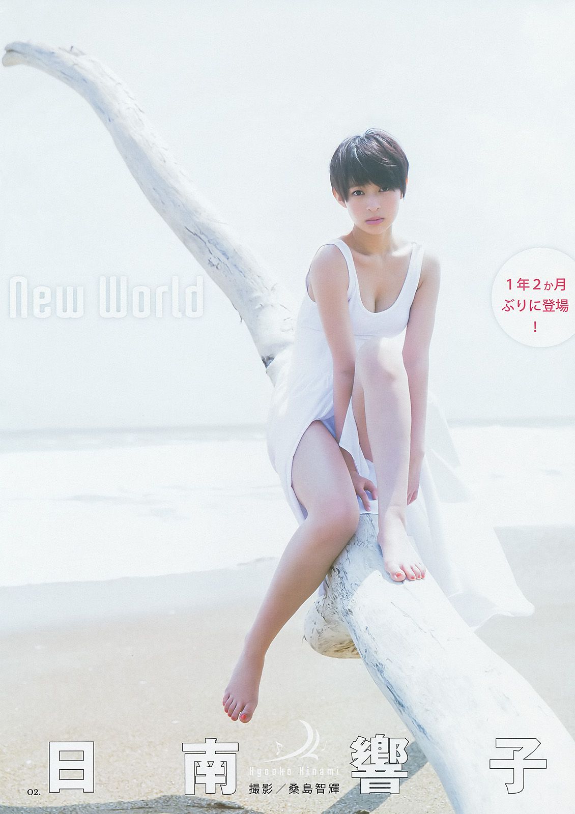 日南響子 荒井萌  2014年No.29 写真杂志-图2