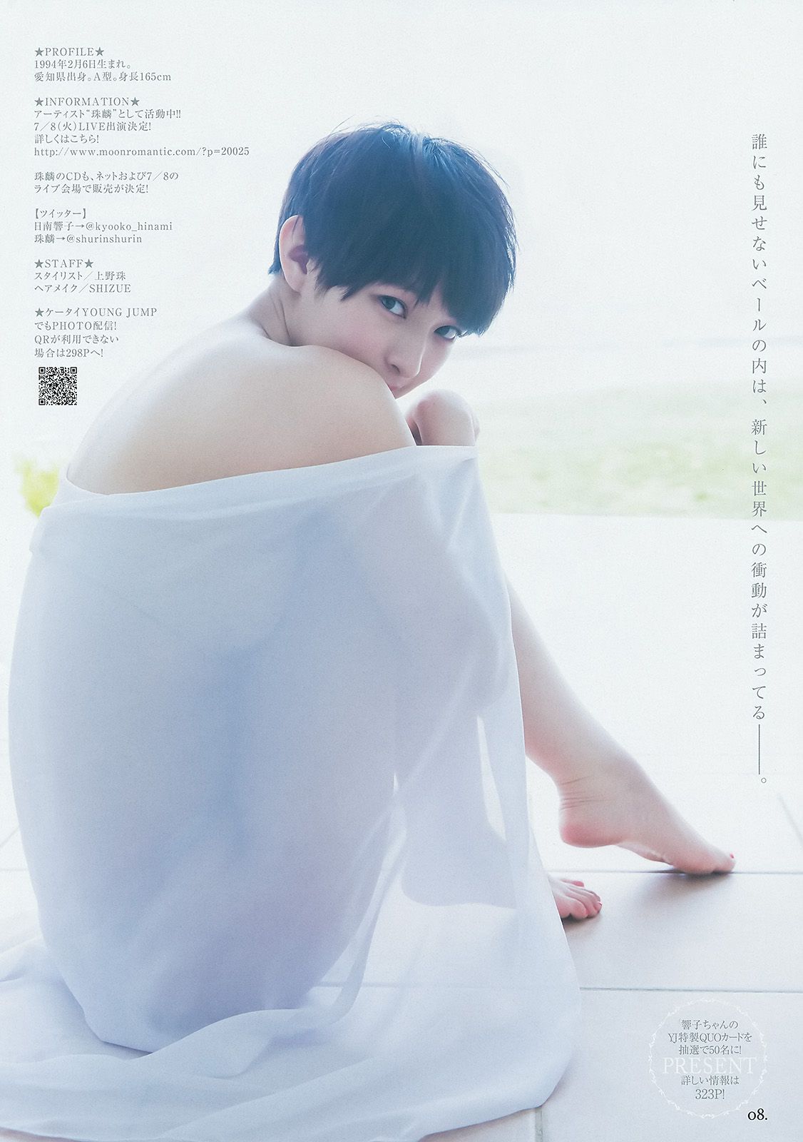 日南響子 荒井萌  2014年No.29 写真杂志-图8