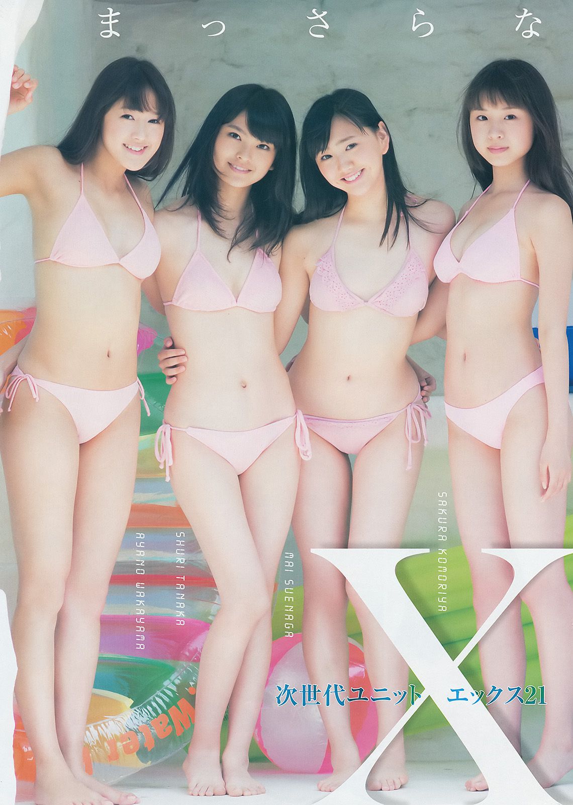 新川優愛 X21  2014年No.31 写真杂志-图9
