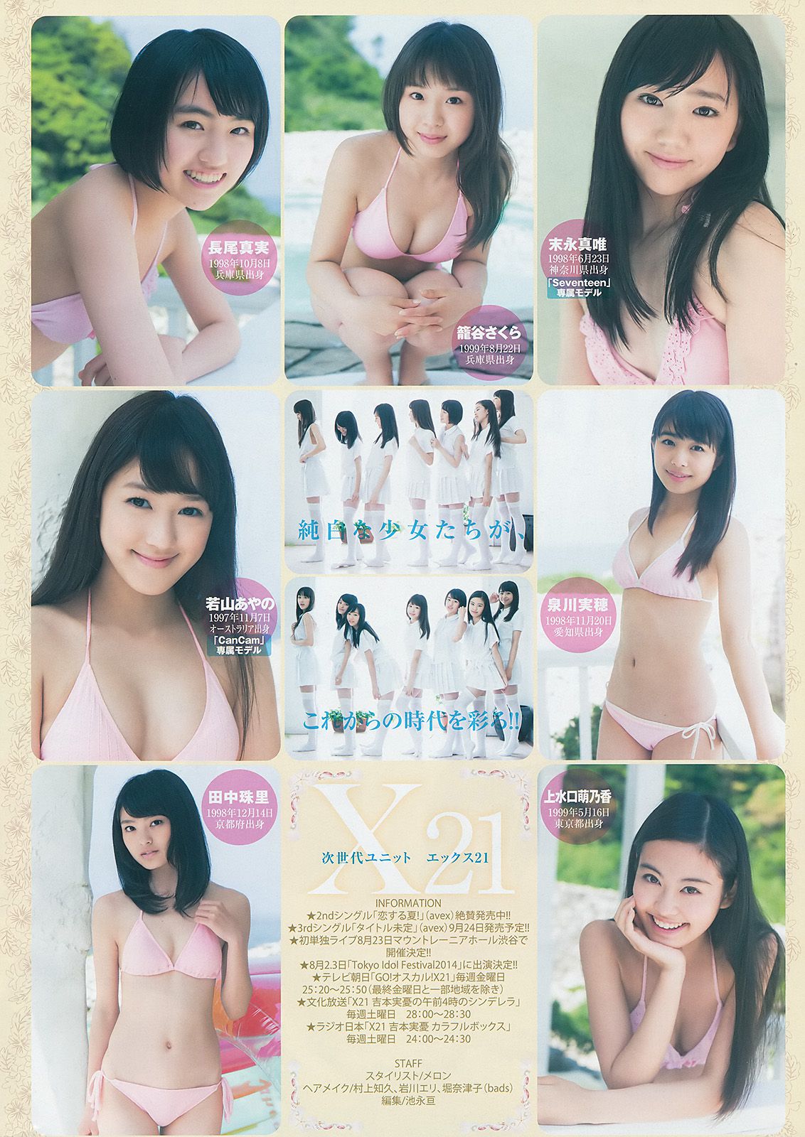 新川優愛 X21  2014年No.31 写真杂志-图11