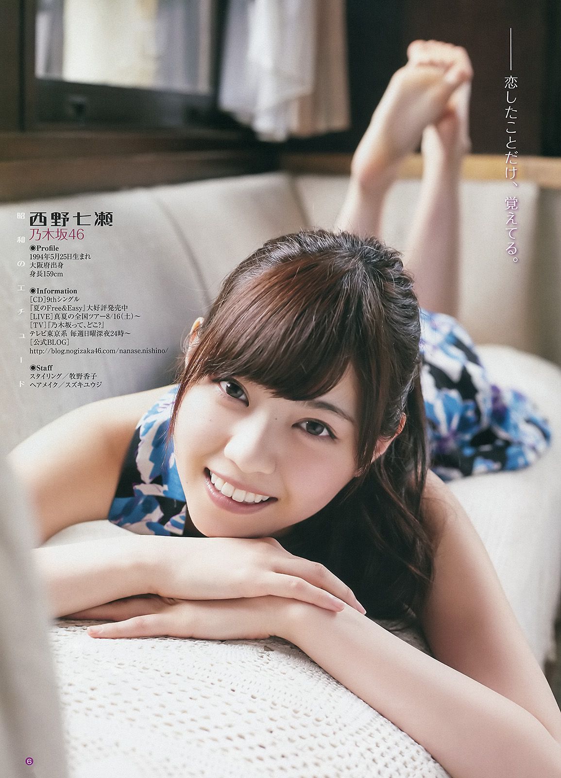 山本彩 小間千代 西野七瀬  2014年No.32 写真杂志-图17