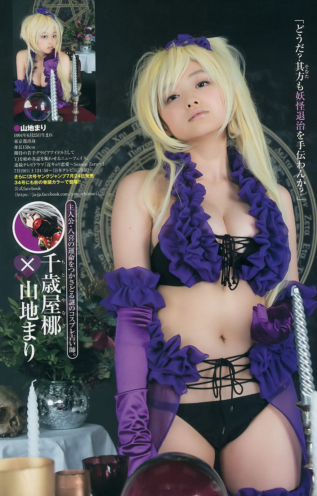 白間美瑠 キャラビア2.5 優希美青  2014年No.33 写真杂志-图11