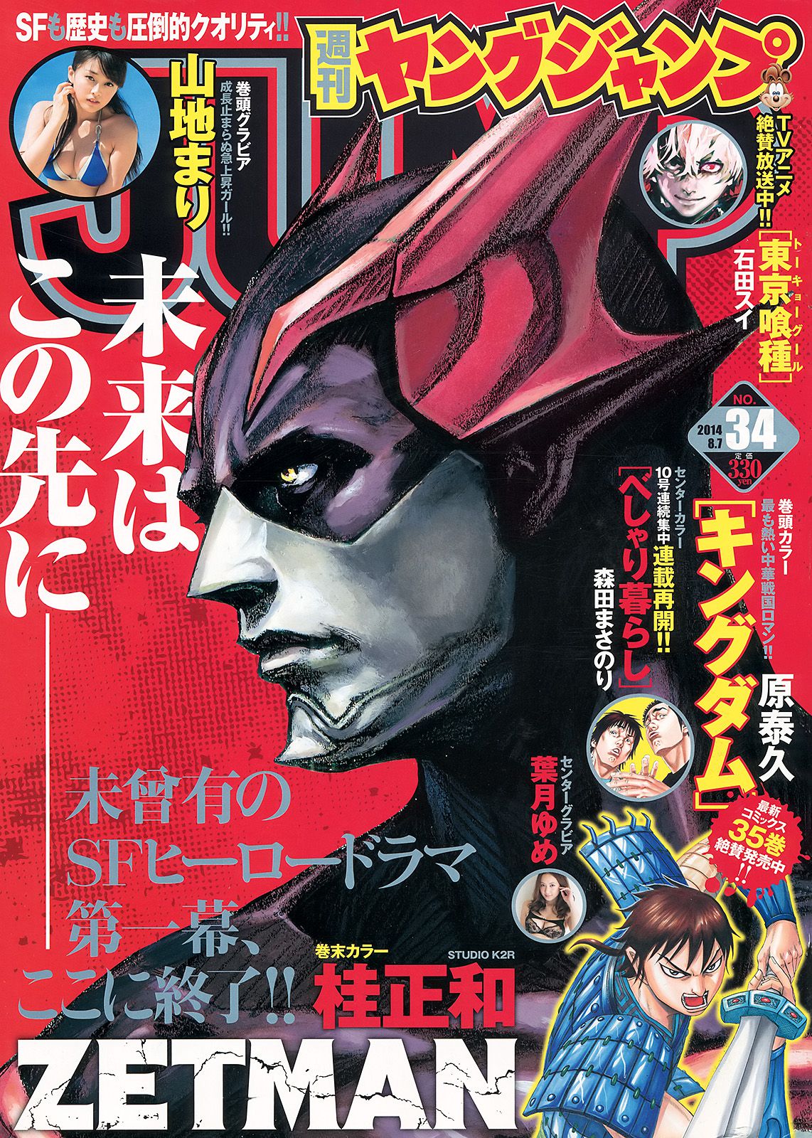 山地まり 葉月ゆめ  2014年No.34 写真杂志-图0