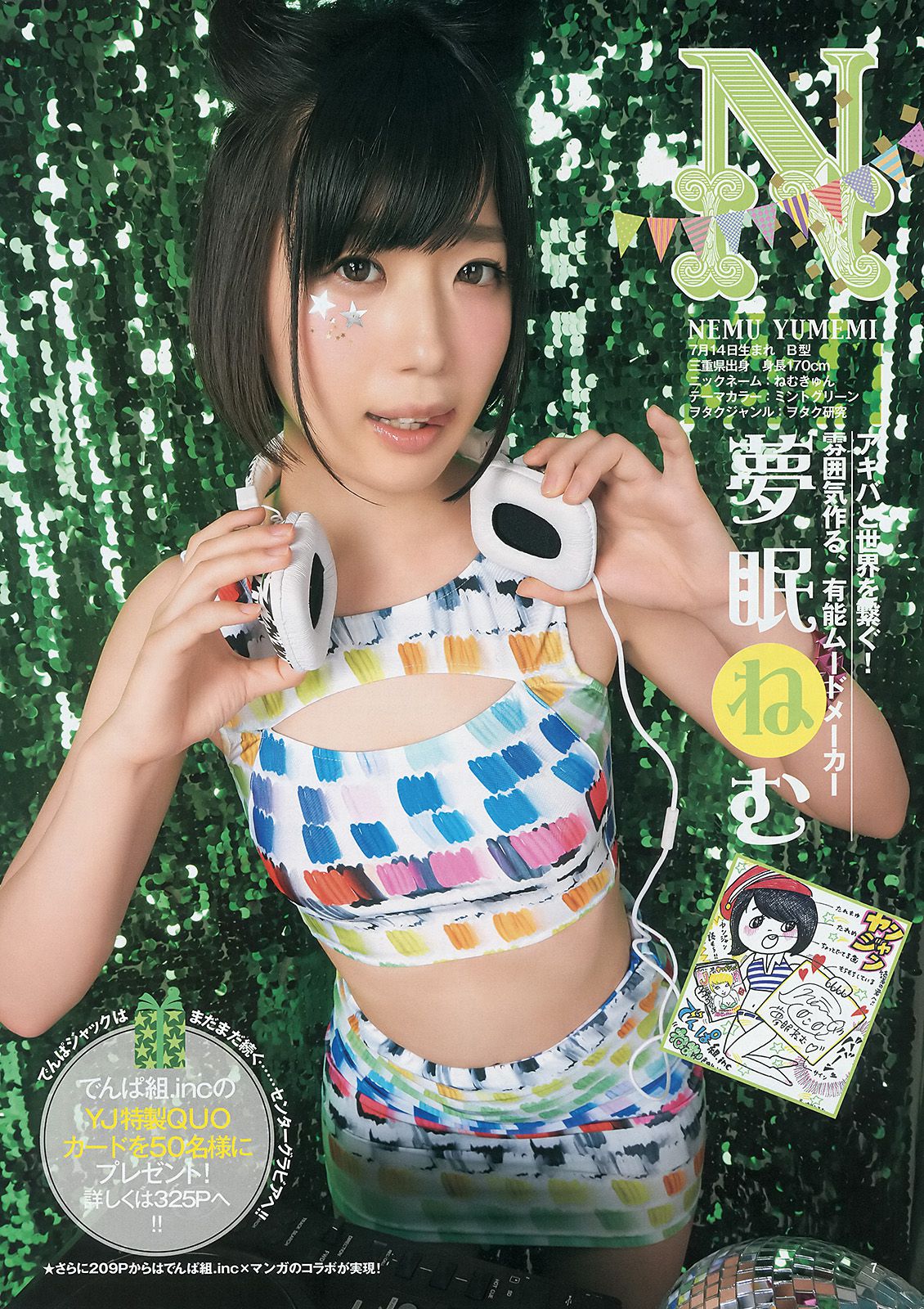 でんぱ組.inc 片岡沙耶  2014年No.35 写真杂志-图7