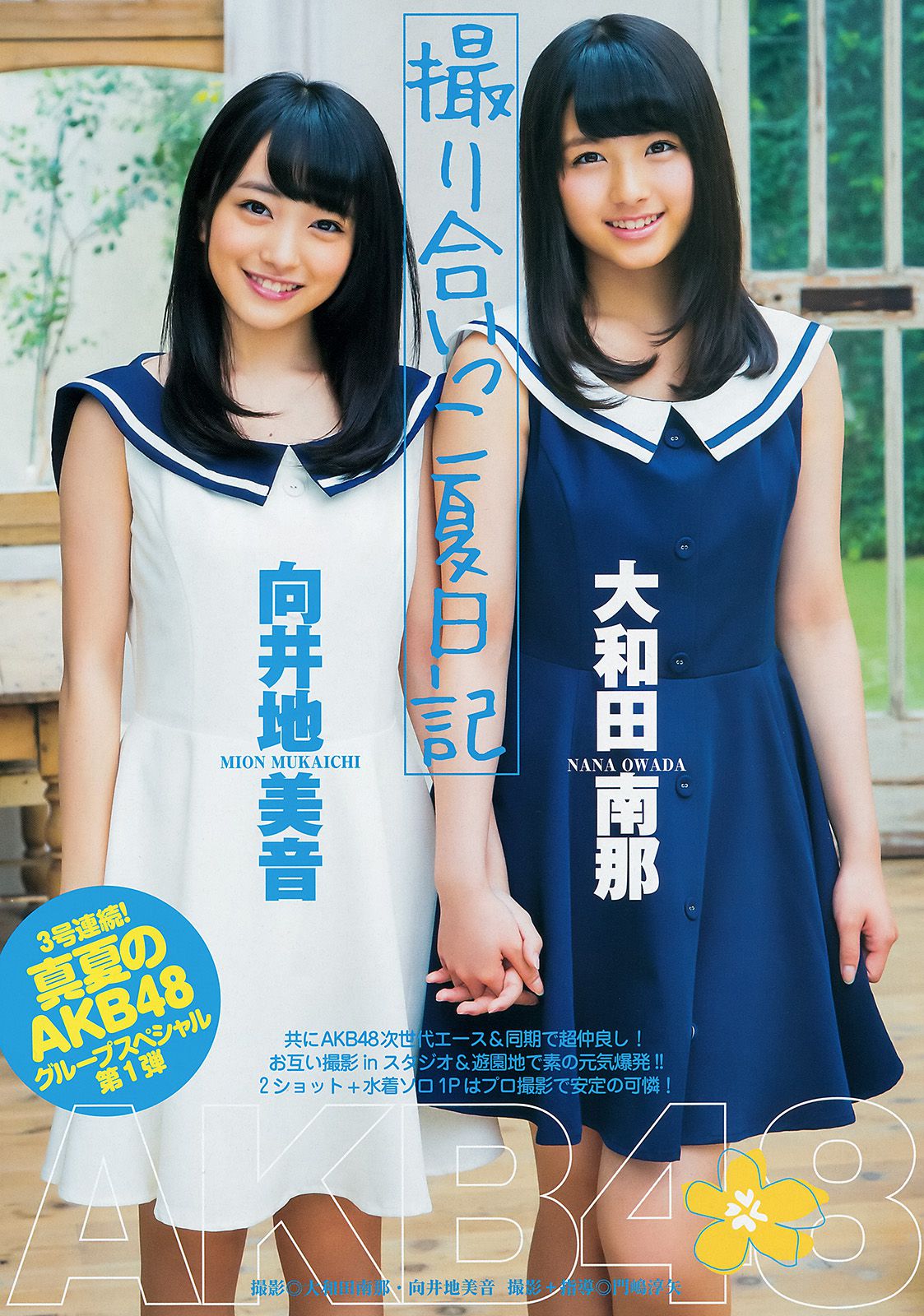 西内まりや 白河優菜 大和田南那 向井地美音  2014年No.36-37写真杂志-图1