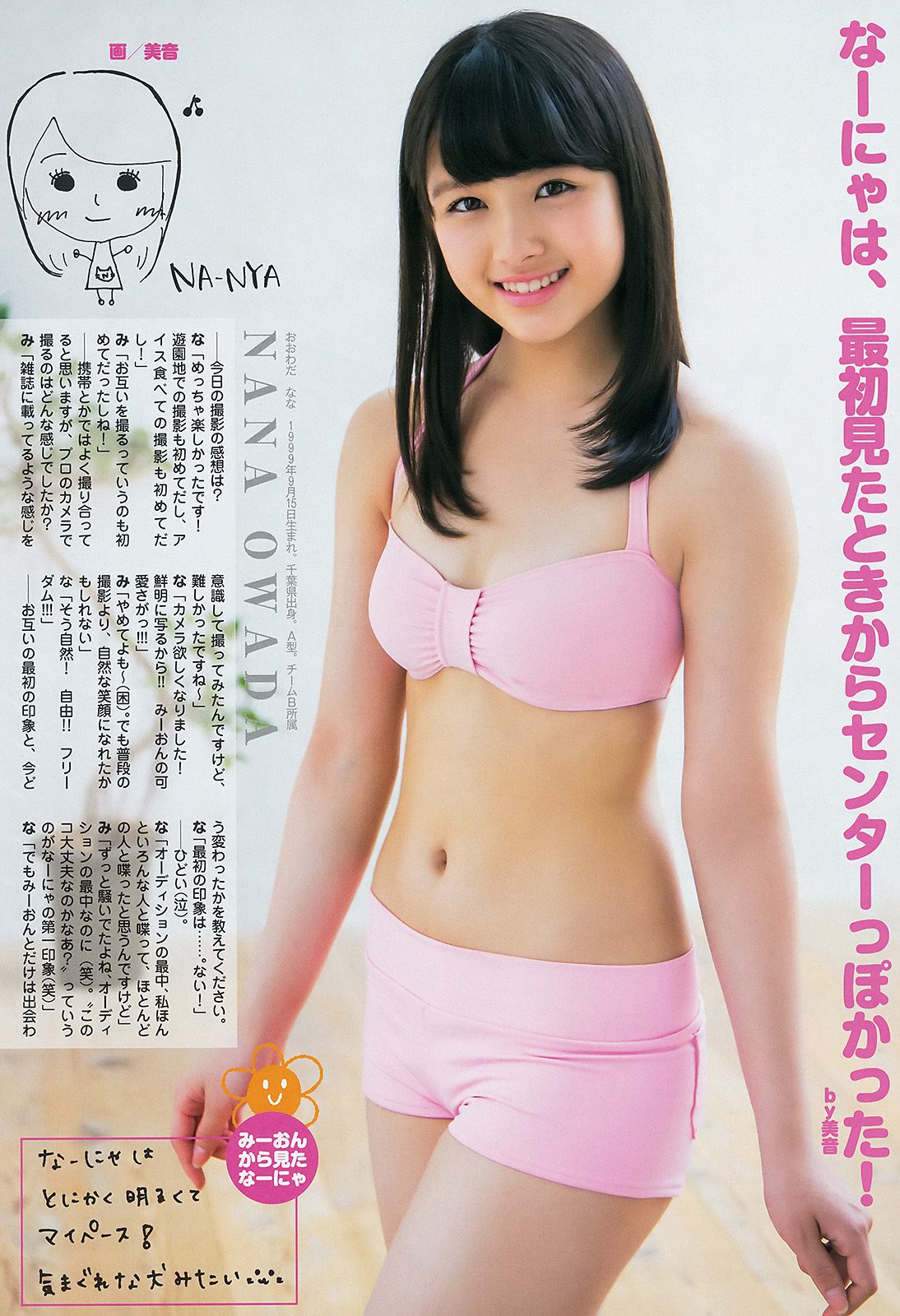 西内まりや 白河優菜 大和田南那 向井地美音  2014年No.36-37写真杂志-图4