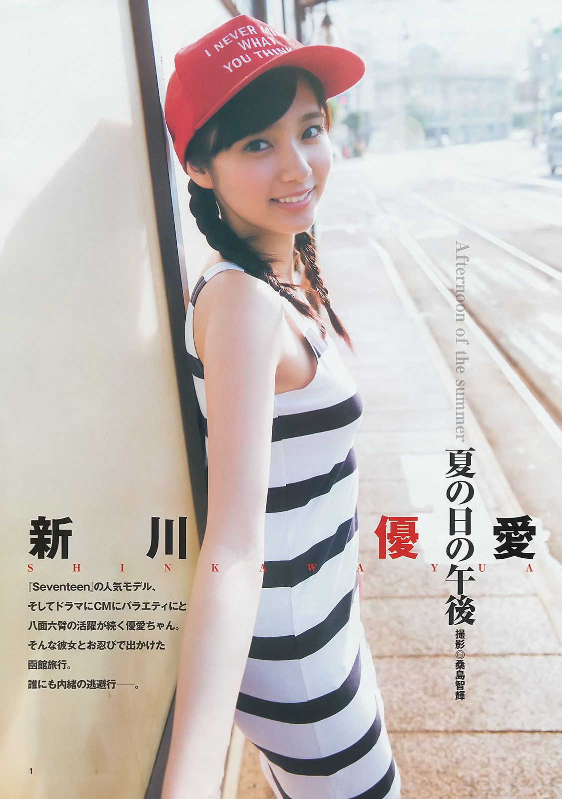 新川優愛 フェアリーズ  2014年No.40 写真杂志-图1